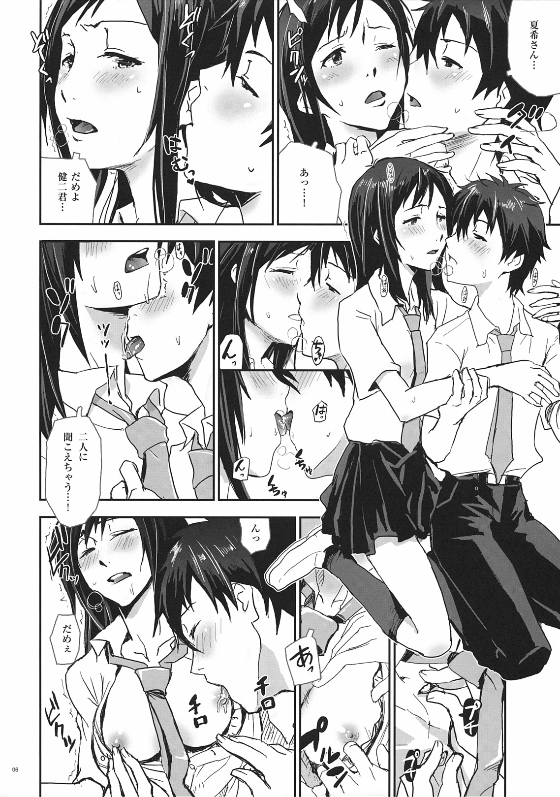 (C78) [Nanashiki (Nanase Masato)] Natsu Ikusa Matsuri 3 - Summer Wars Festival 3 (Summer Wars, The Girl Who Leapt Through Time) page 6 full