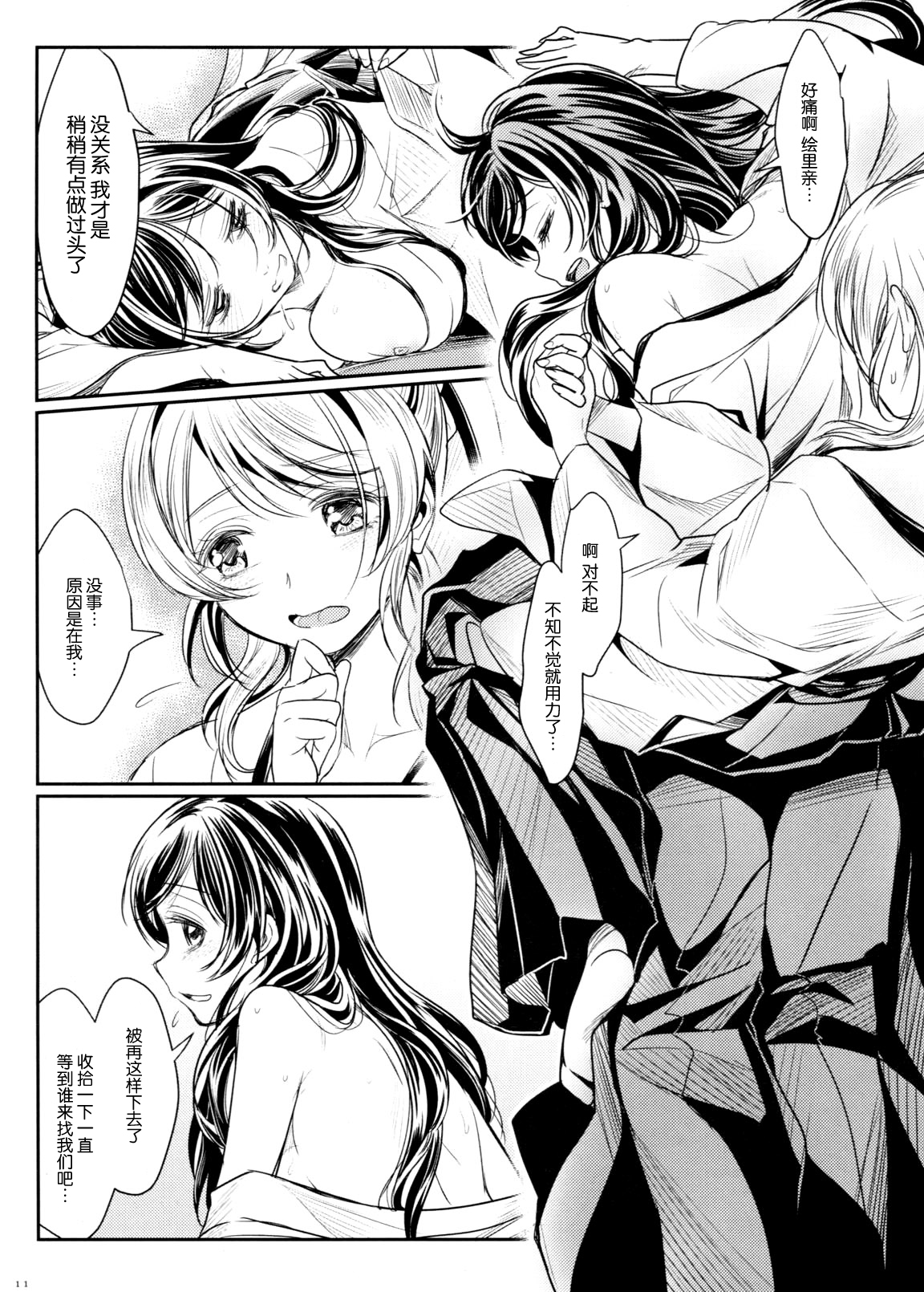 (C86) [Soramimi (Mytyl)] Hime Hajime! (Love Live!) [Chinese] [脸肿汉化组] page 13 full