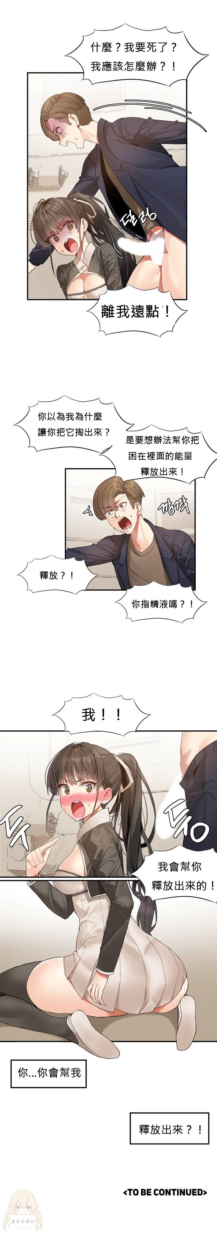 [Mx2J] Hahri's Lumpy Star Ch.1~3 【委員長個人漢化】(持續更新） page 21 full