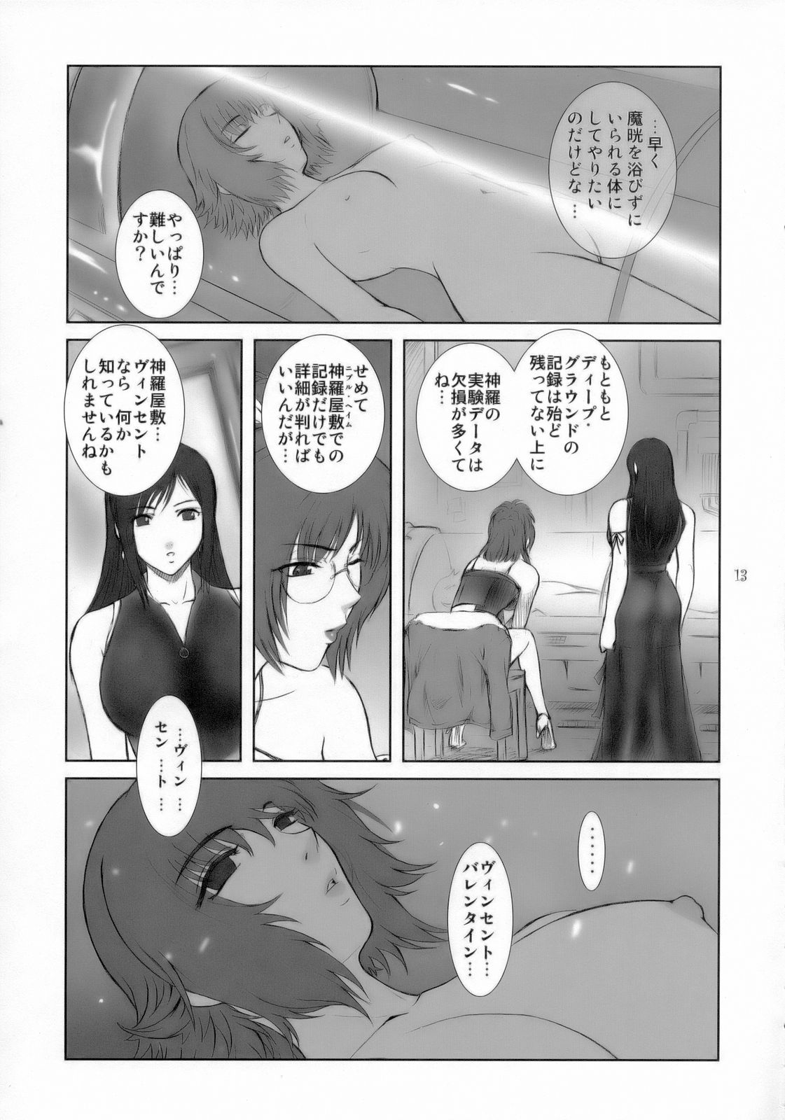(C71) [Kokonokiya (Kokonoki Nao)] Lucrecia I (Final Fantasy VII: Dirge of Cerberus) page 12 full