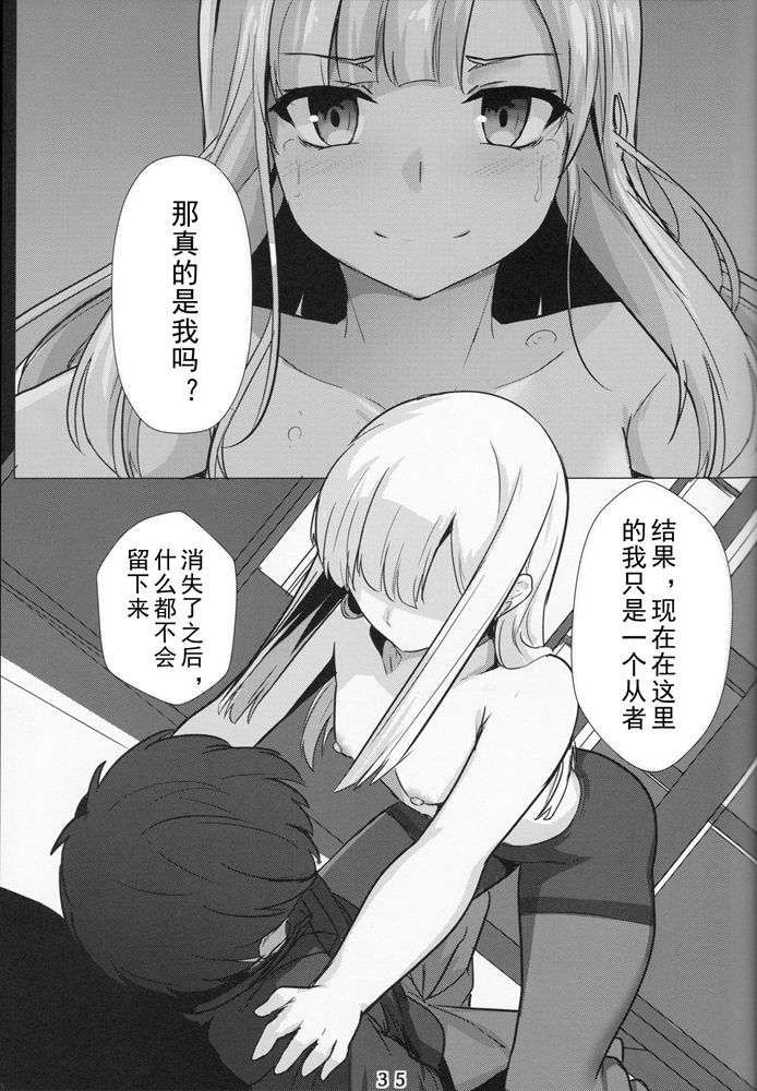 (C96) [Ohanabatake (Siseki Hirame)] Lady Reines no Manadeshi - Lady Reines's favorite Disciples (Fate/Grand Order) [Chinese] [乌冬汉化组] page 35 full