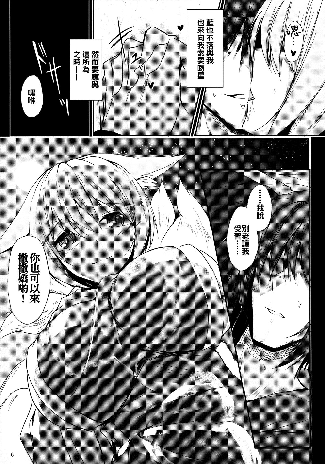 (Reitaisai 12) [Midorineko (Midori)] Mutsumigoto Ni (Touhou Project) [Chinese] [oo君個人漢化] page 8 full