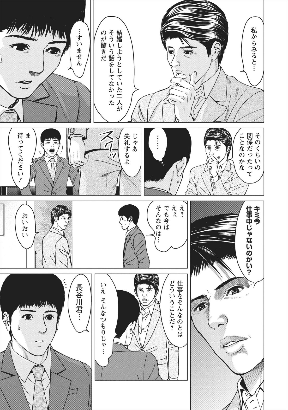 [Ishigami Hajime] Sex Izonshou ch.9 page 5 full