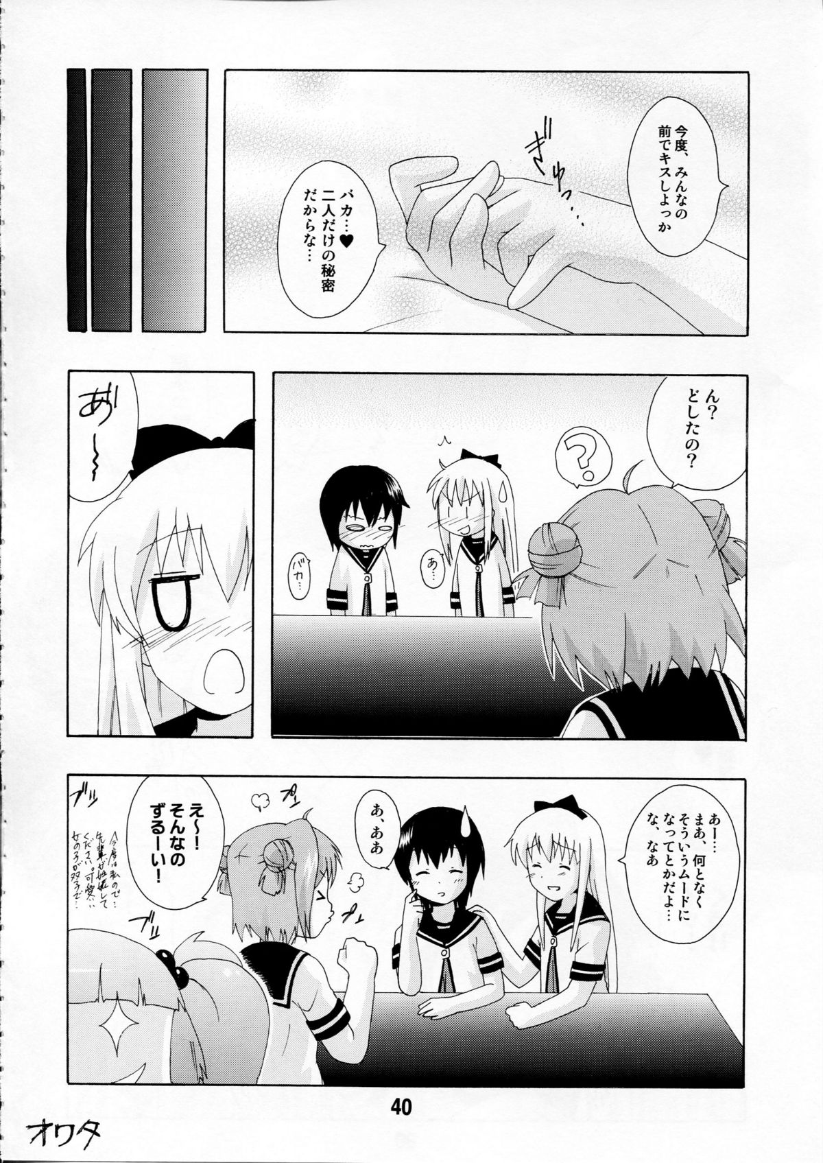 (C81) [Shinohara Heavy Industry (Various)] Yurarararax (Yuruyuri) page 39 full