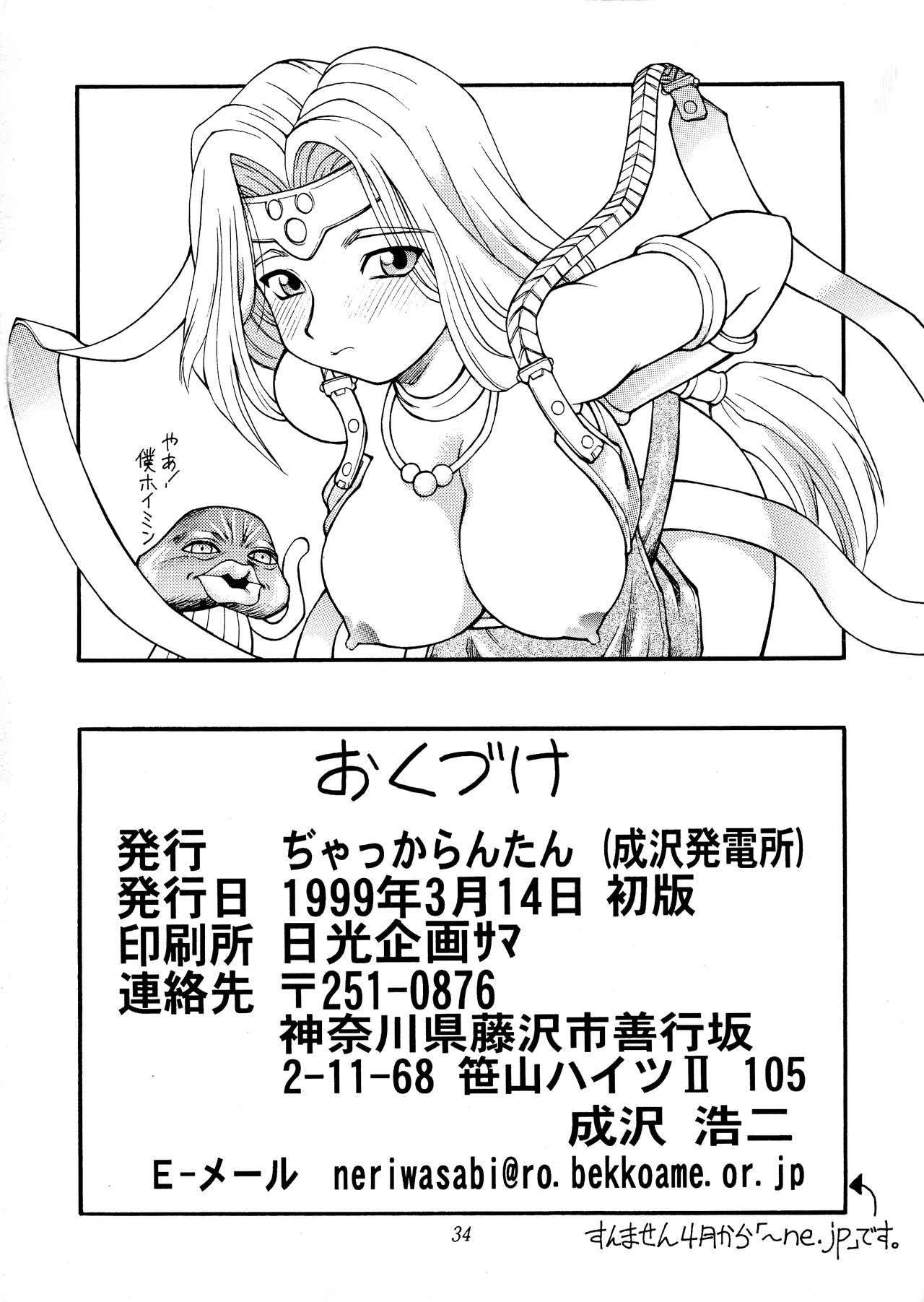 (SC03) [Jack-O'-lantern (Neriwasabi)] Okusan Oppai Desu! Hannya Zoukangou (Various) page 34 full