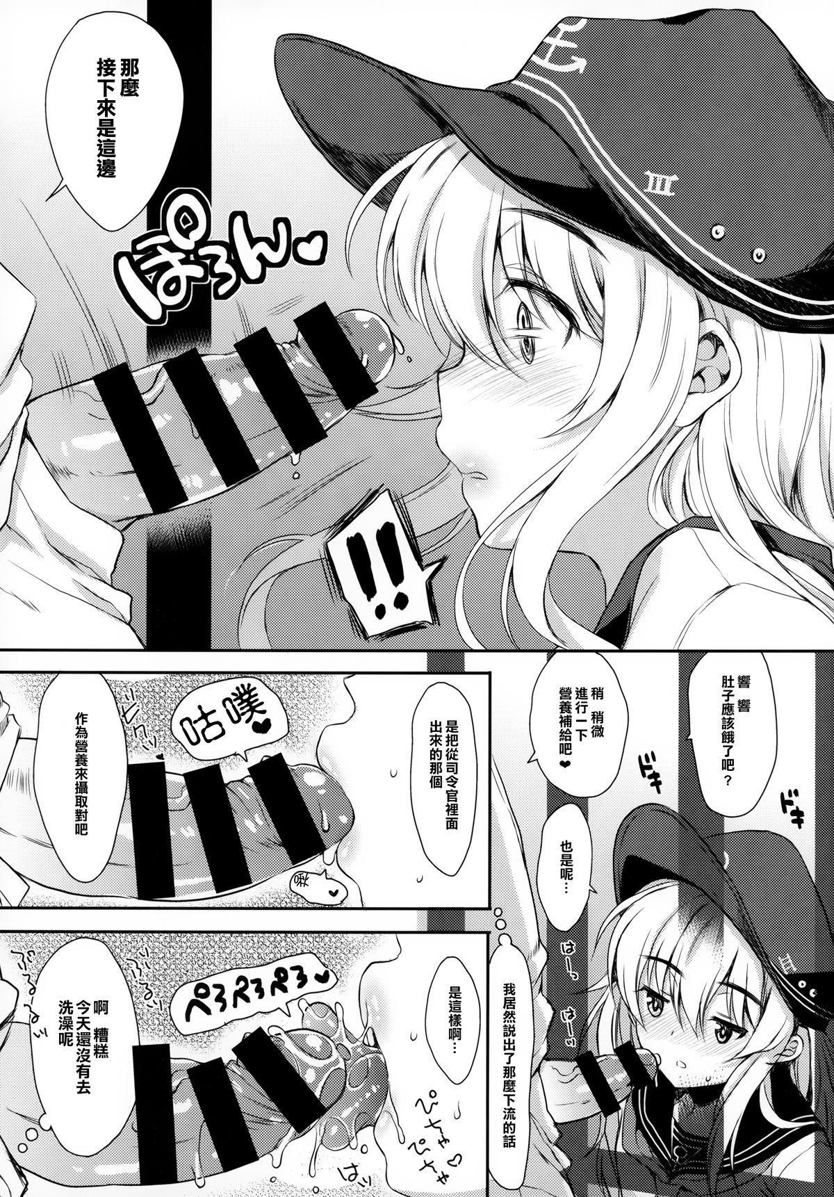 (C87) [Nanatsugumi (Nanamiya Tsugumi)] Akatsuki-gata Collection Yasen (Kantai Collection -KanColle-) [Chinese] [樱丘汉化组] page 8 full