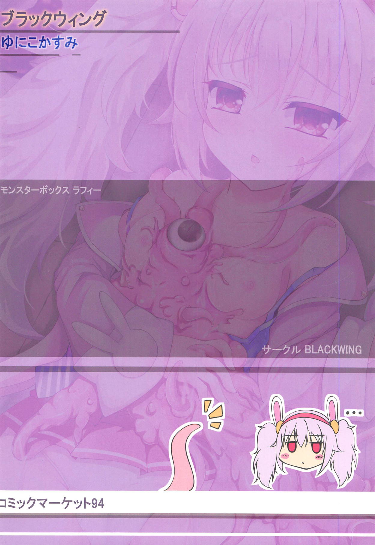 (C94) [Blackwing (Unico Kasumi)] Monster Box Laffey (Azur Lane) page 30 full