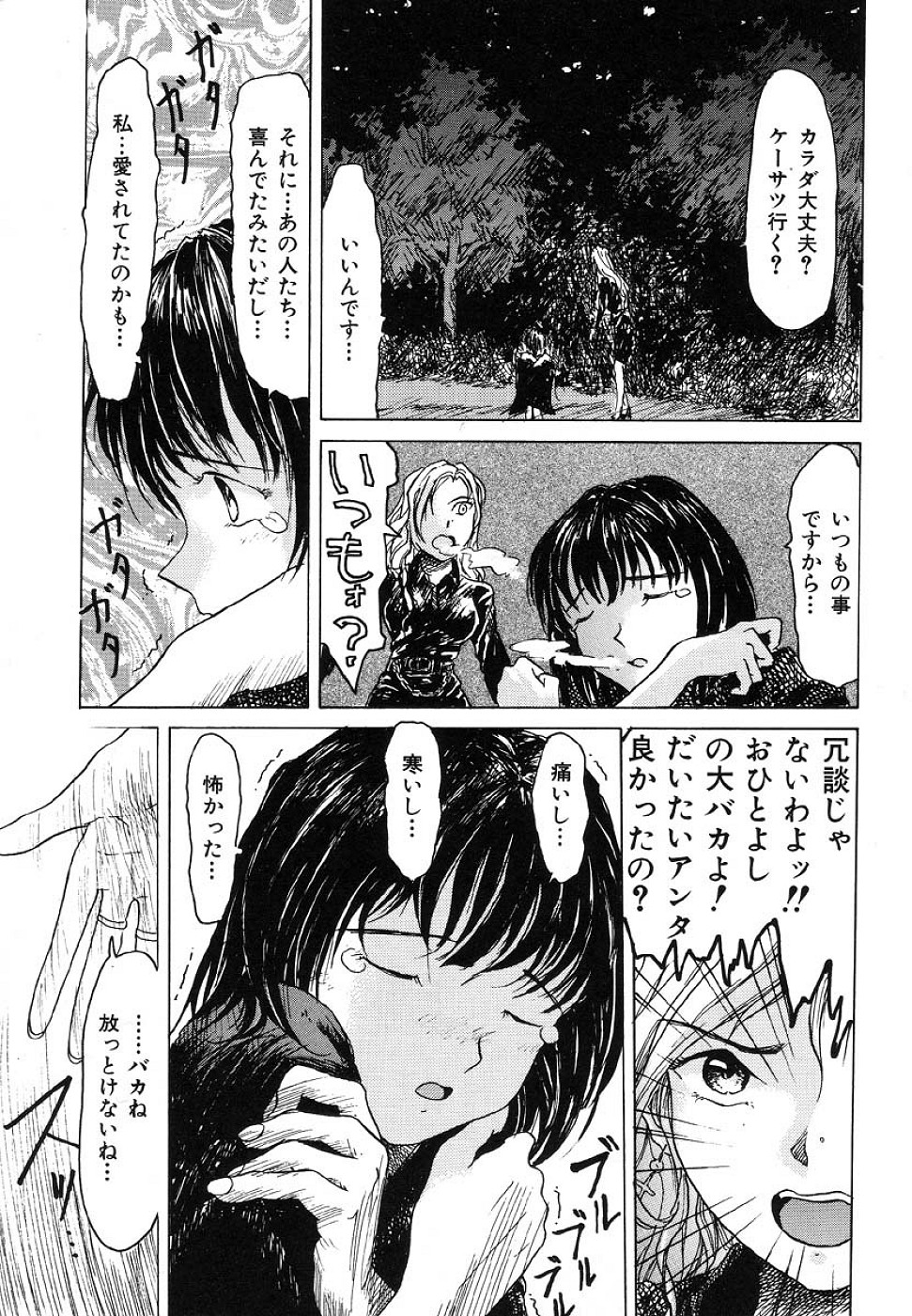 [Akai Nibura] Kattochan page 3 full