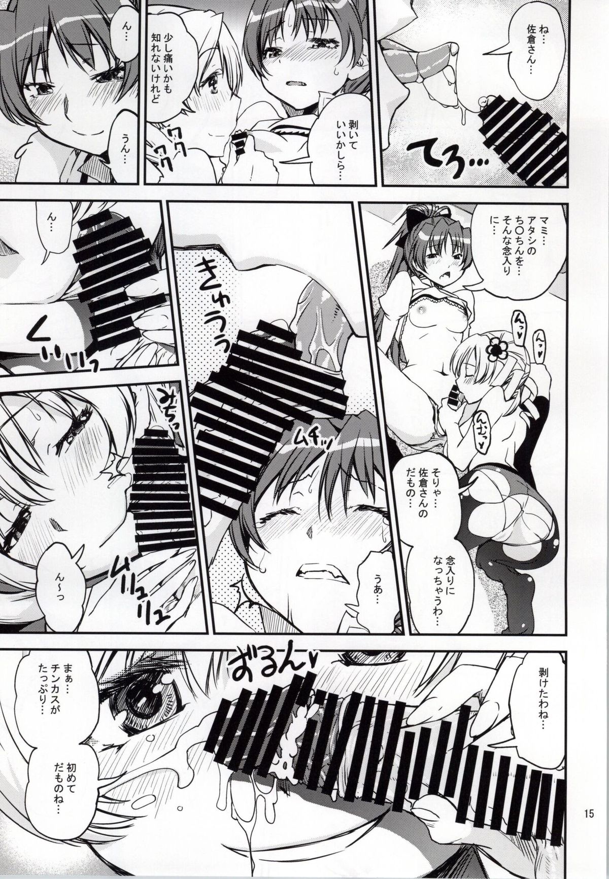 (Mou Nanimo Kowaku Nai 16) [KATAMARI-YA (Shinama)] Yottsu no Hajimete (Puella Magi Madoka Magica) page 12 full