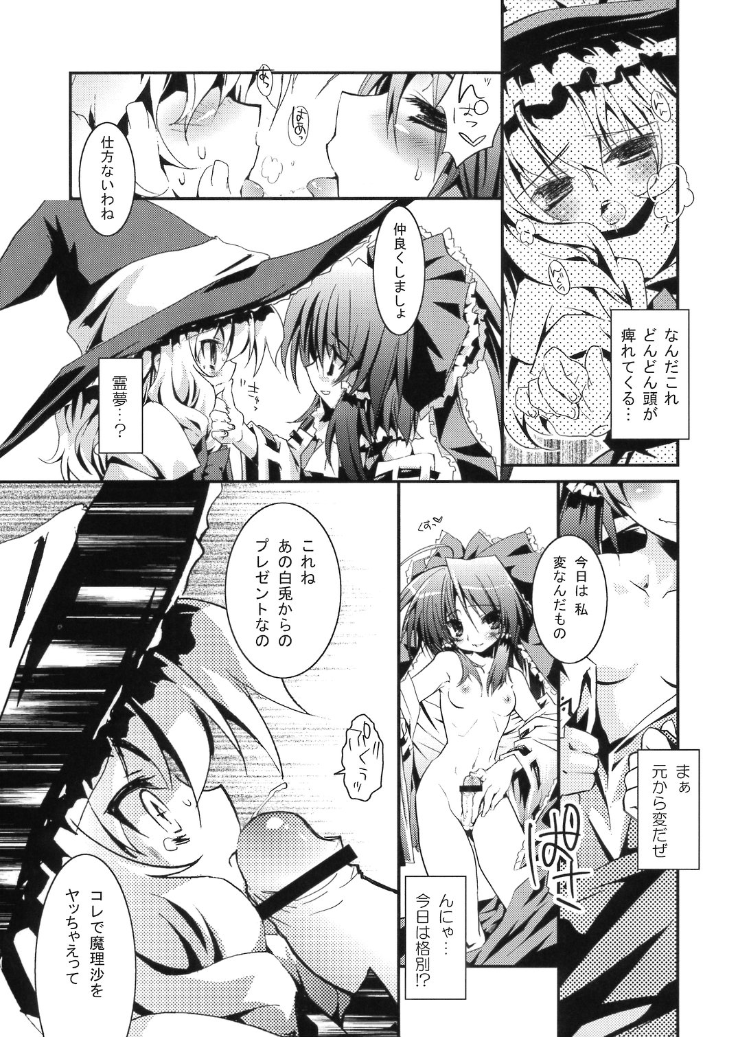 (C70) [Tiger 79 (Kagurazaka Nagu)] Higashi no Sora ga Shiramu Toki (Touhou Project) page 8 full