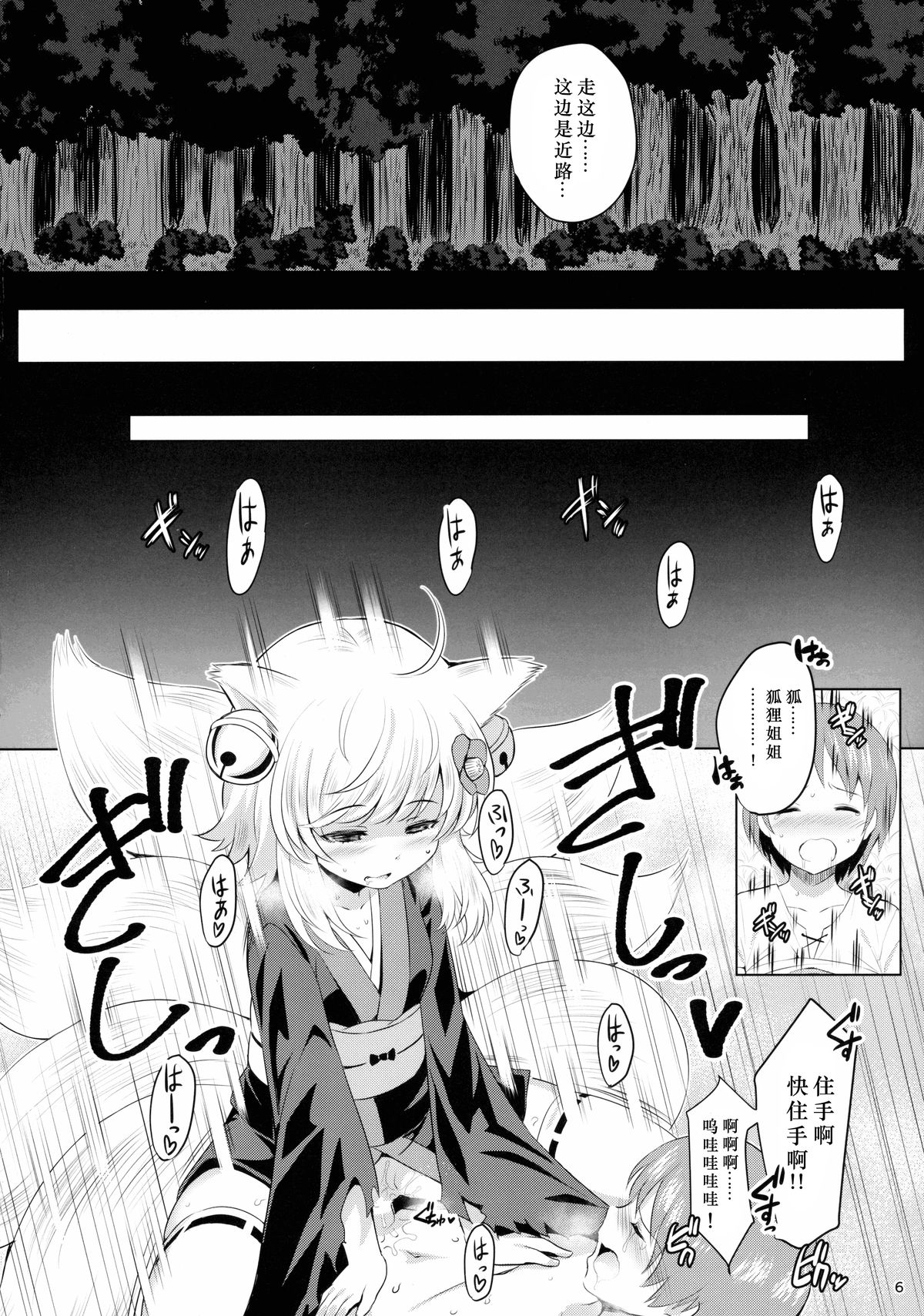 (C89) [Horizontal World (Kinnotama)] Youko Kakusei (Sennen Sensou Aigis) [Chinese] [超⑨汉化] page 5 full