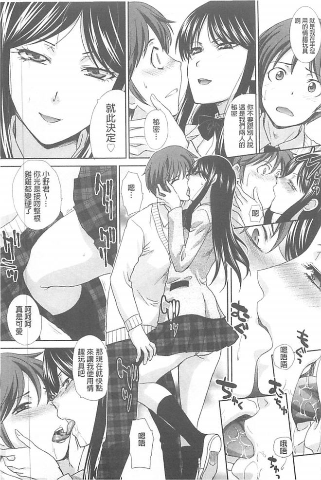 [Itaba Hiroshi] Kono Haru, Kanojo ga Dekimashita. - I found a girlfriend in this spring [Chinese] page 12 full