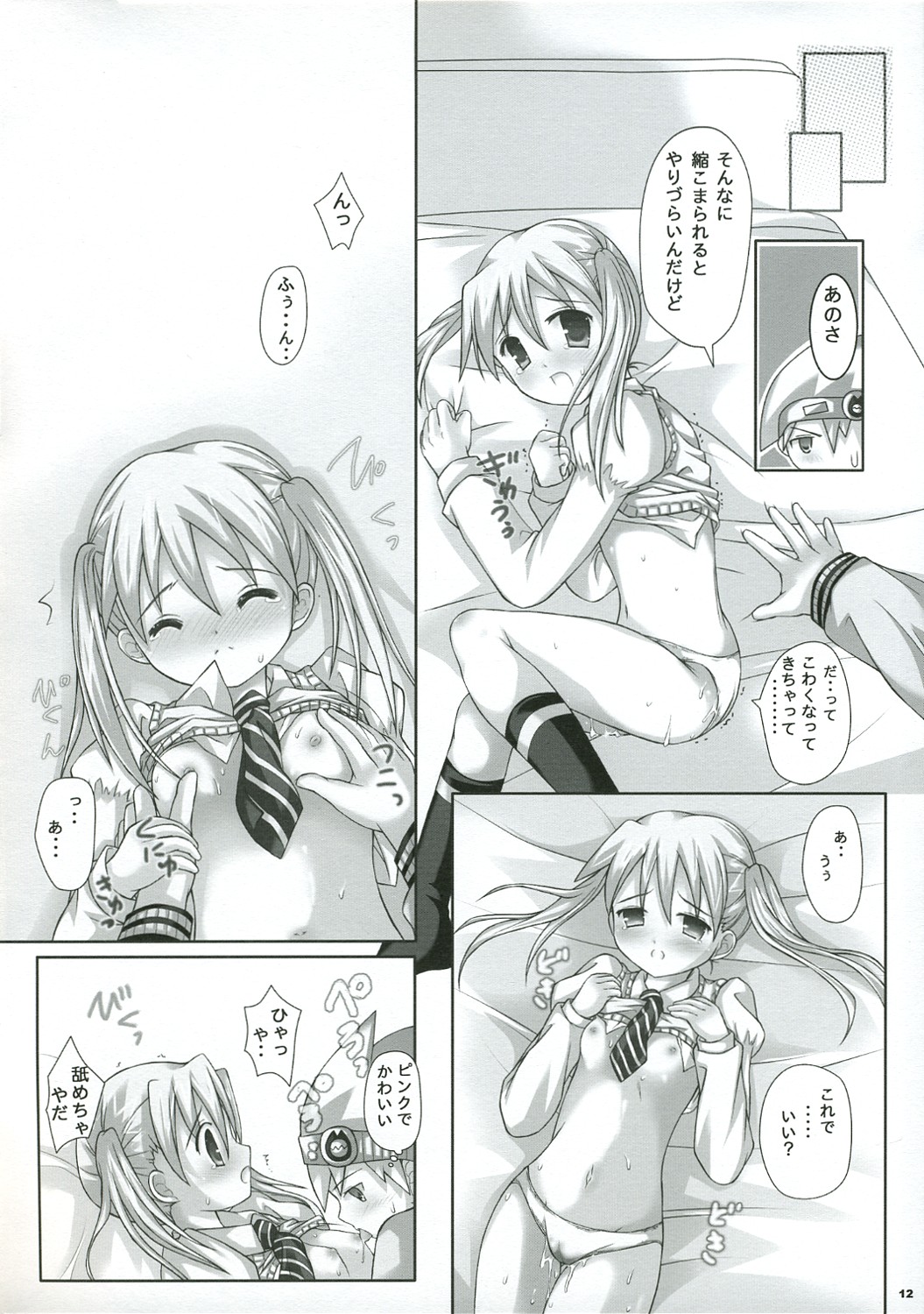 (SC39) [3 colors cat (Miketa Miekichi)] NAISYONO SOUMAKA (Soul Eater) page 11 full