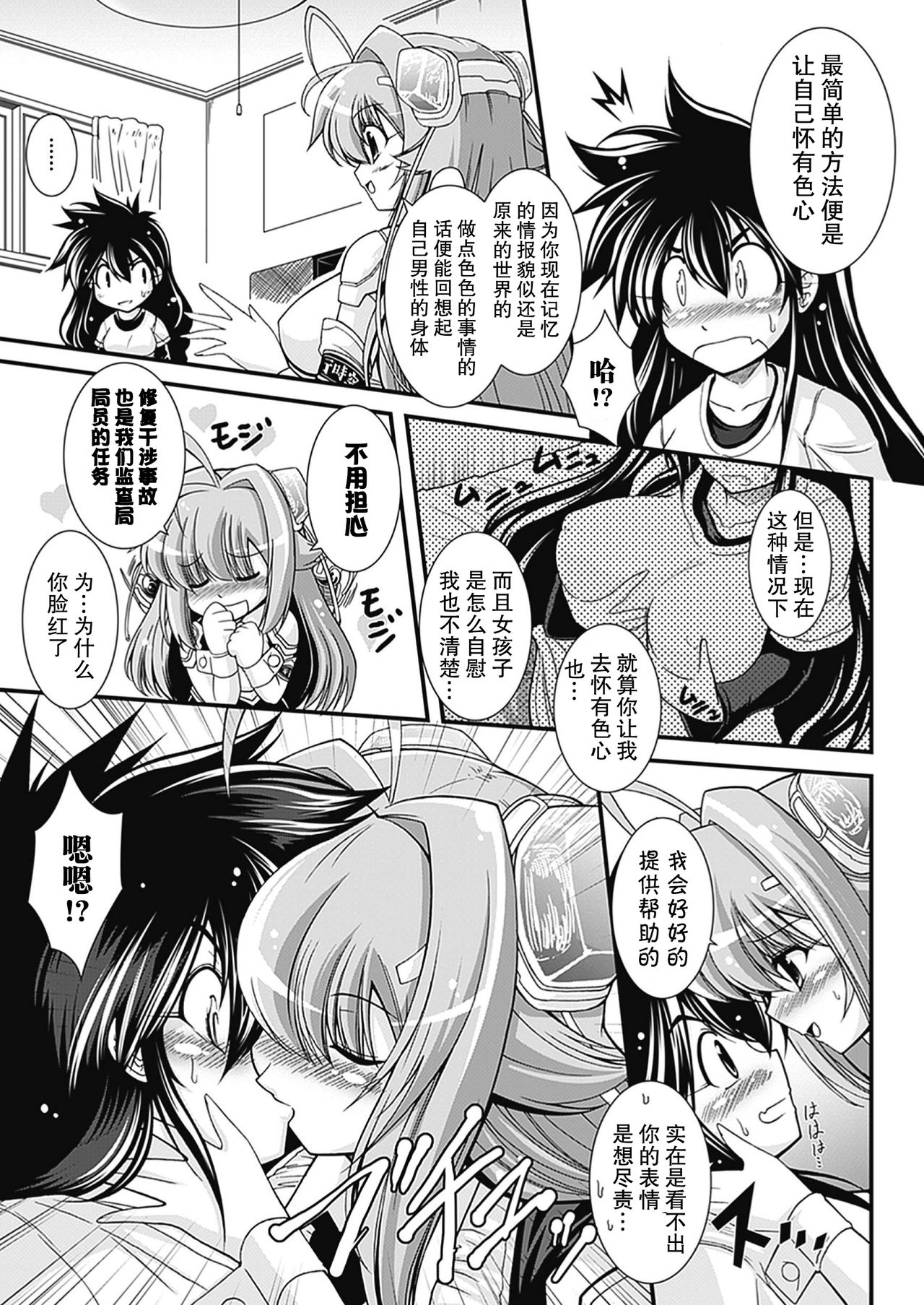 [Oohashi Takayuki] Para Furi ~ Strange those who cohabit ~ [Digital][Chinese]【不可视汉化】 page 10 full