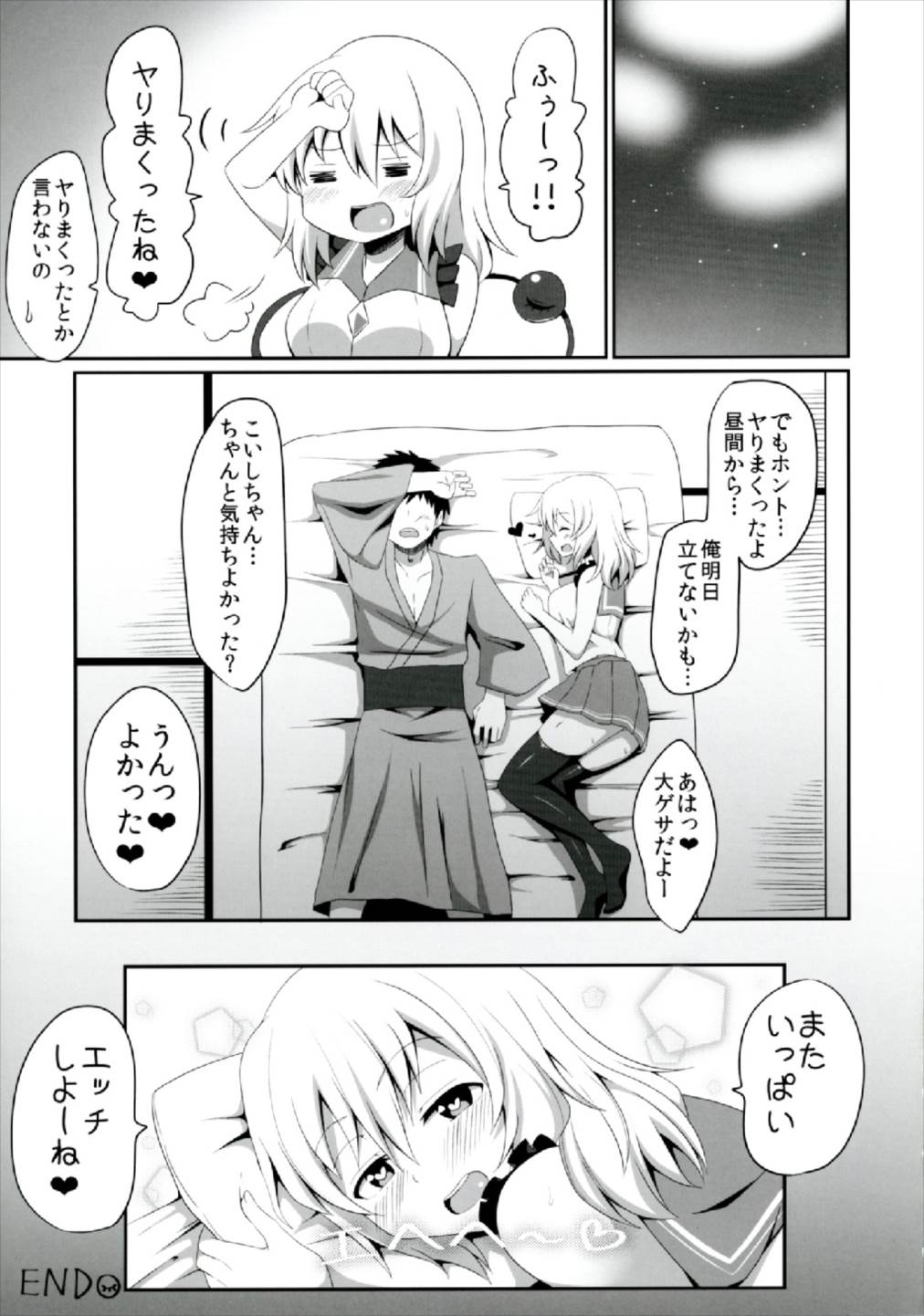 (Reitaisai 14) [Zensoku Zenkai. (Sinori)] Koishi-chan no Ecchi na Hon Matome! (Touhou Project) page 23 full