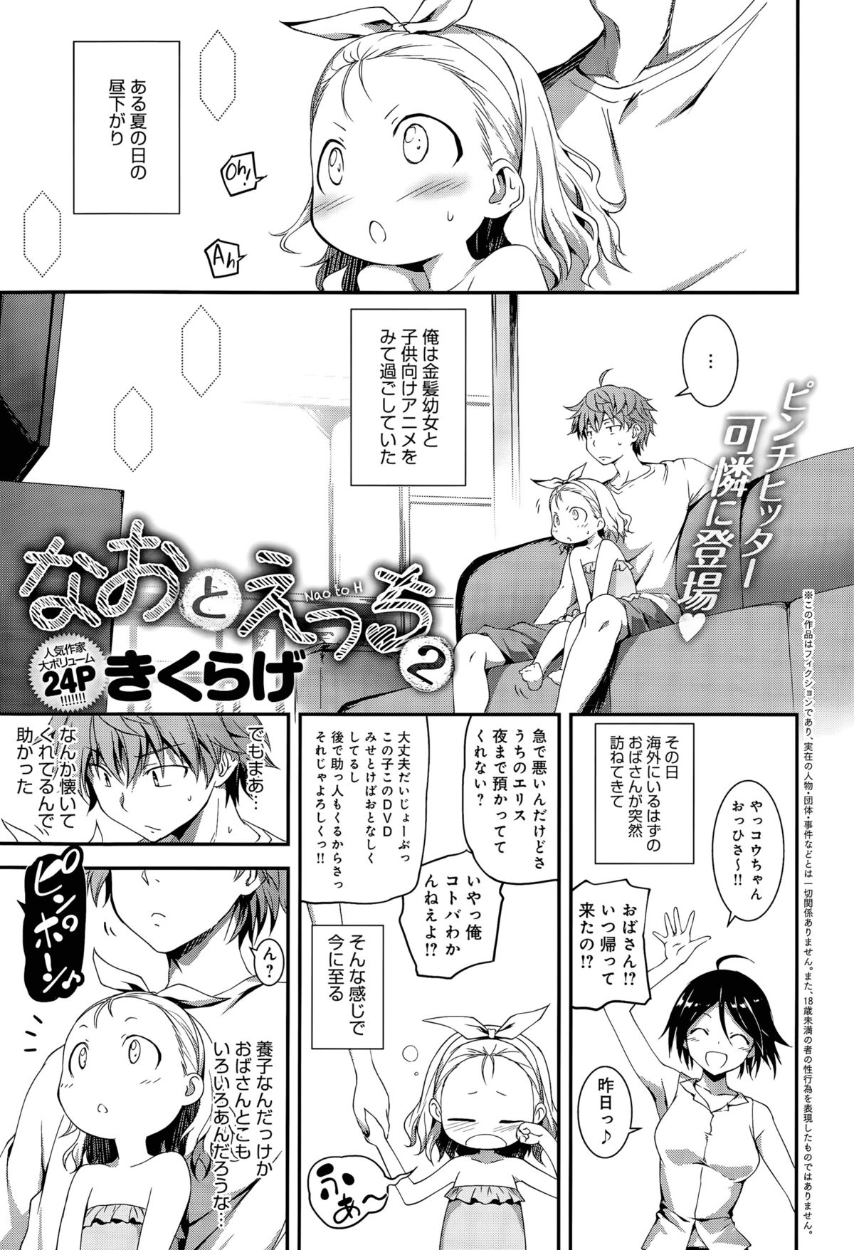 [Kikurage] Nao to Ecchi Ch. 1-2 page 25 full