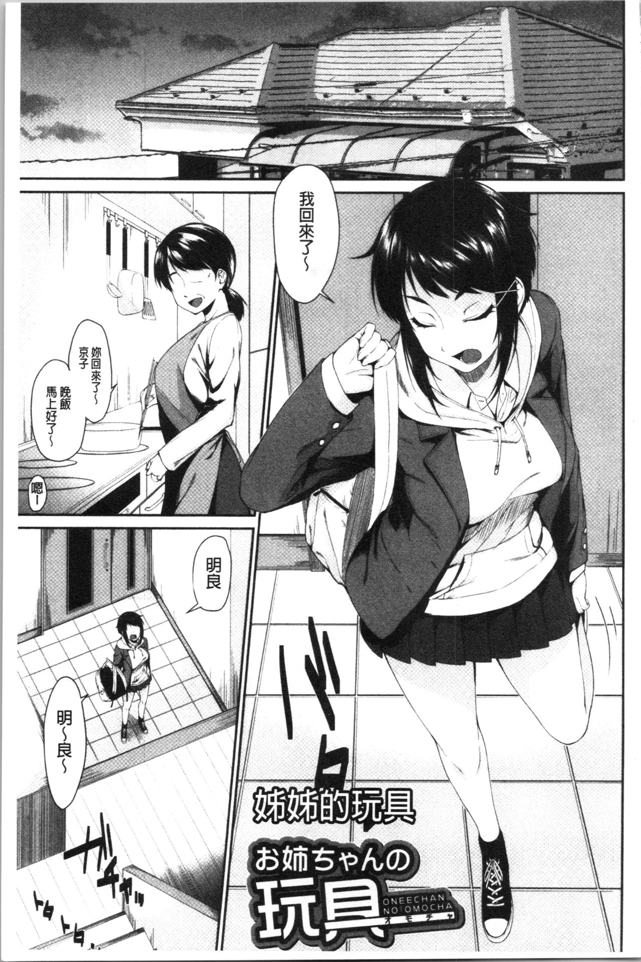 [Kurokura Eri] Onee-chan to Issho! - With my sister [Chinese] page 7 full
