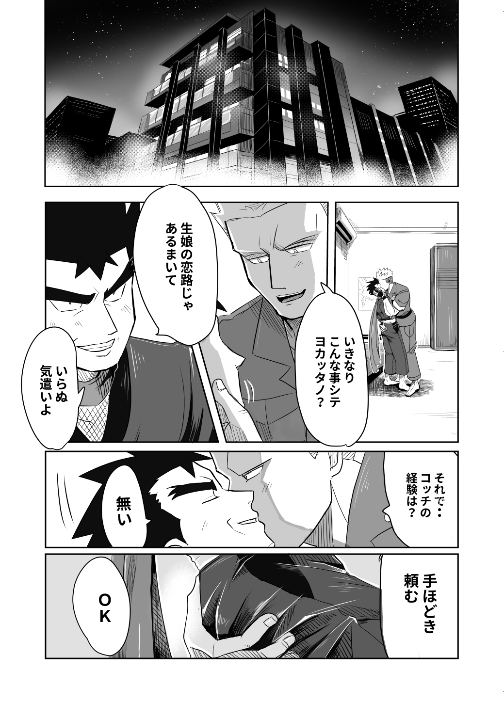 [Sawa-da] Lt. Surge / Koga (Pokémon) page 9 full