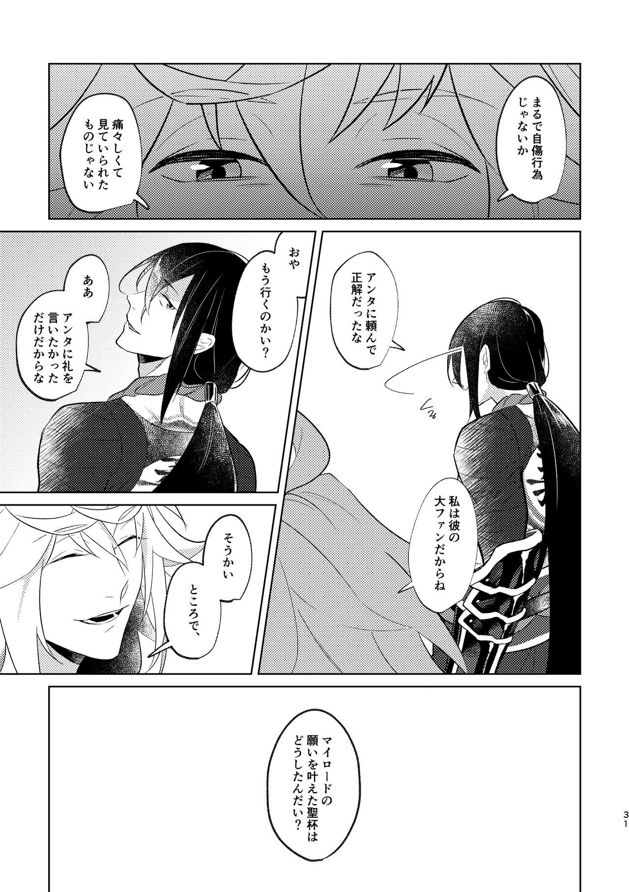 [Hologram (Oyu)] Ghost in a dream (Fate/Grand Order) [Digital] page 81 full