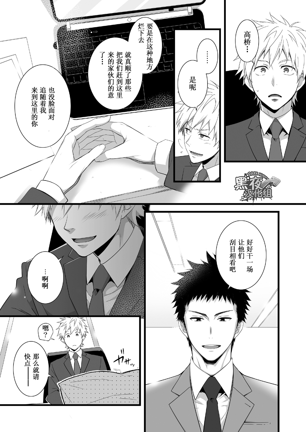 [Panda 4gou (Shima Kyousuke)] H Jigyoubu Eigyou Ichi Ka | H事业部营业一课 [Chinese] [黑夜汉化组] [Digital] page 14 full