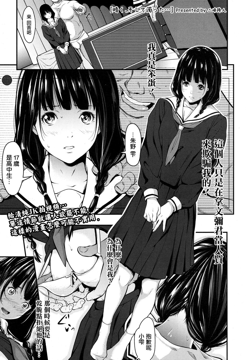 [Futamine Kobito] Kuraku, Soshite Nigotta... (COMIC Koh 2017-05) [Chinese] [無邪気漢化組] [Digital] page 1 full