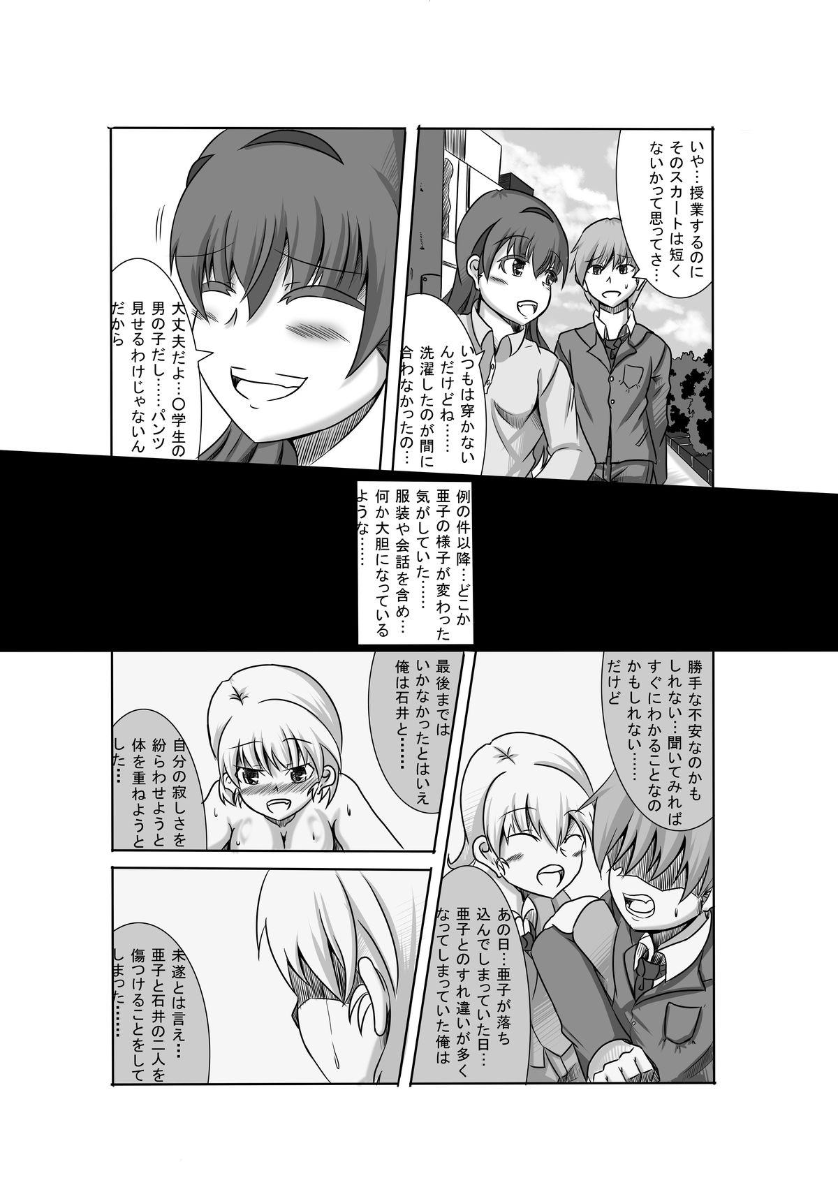 [Hoshi no Yume] Kano Shota 3 page 3 full