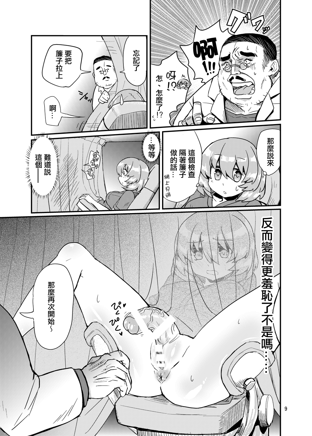 [Konnyaku Nabe (magifuro Konnyaku)] Futanari Shinsatsu Time [Chinese] [沒有漢化] [Digital] page 9 full