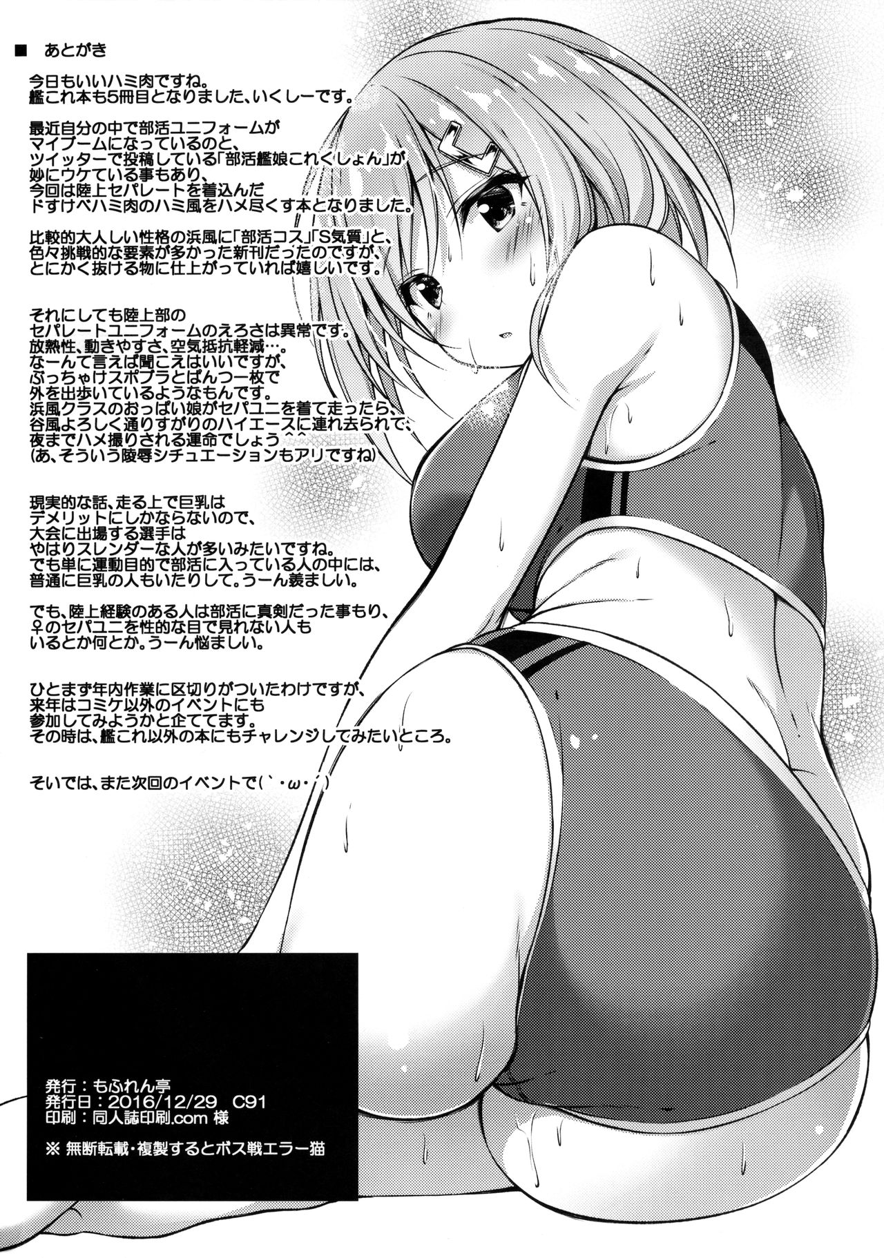 (C91) [Mofurentei (Xe)] Rikusepa Kuchikukan Hamakaze no Bonnou Kyousei Shidouroku (Kantai Collection -KanColle-) page 21 full