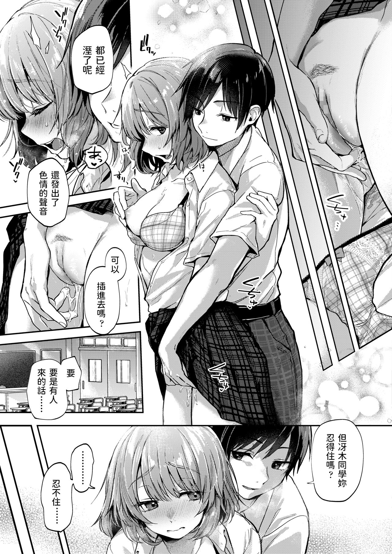 [Gosaiji] Megumu Kuusou (COMIC AOHA 2020 Aki) [Chinese] [Digital] page 5 full