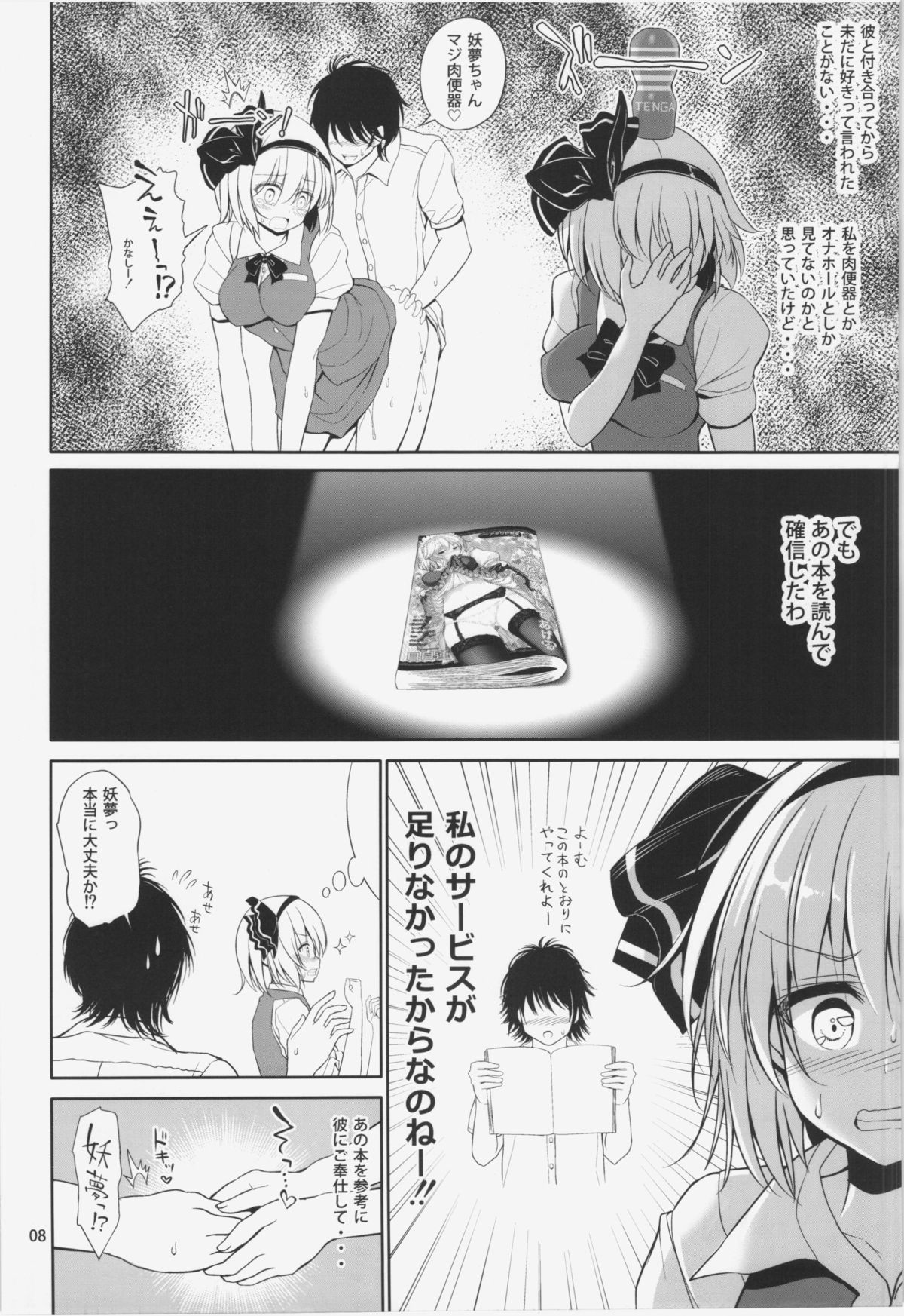 (C86) [Atariya Kyoushitsu (Mokumokuren)] Youmu-chan Love Love Sex (Touhou Project) page 10 full