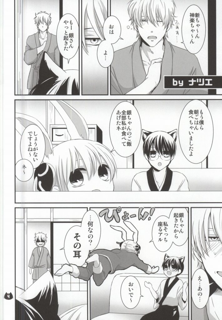 (SUPER22) [scottie (Haco)] Pachinyaka Puun (Gintama) page 2 full