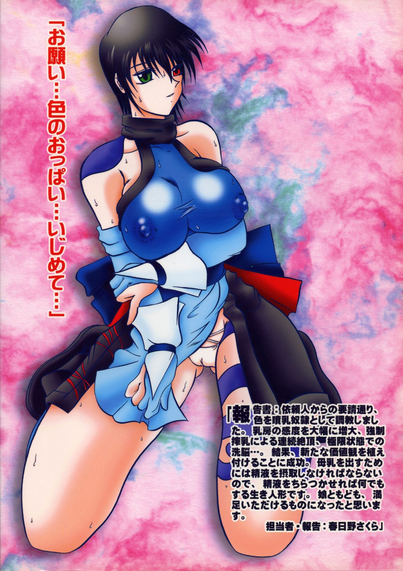 (C65) [Studio Kyawn (Murakami Masaki)] Kugutsu Choukyou Case 03: Iro (Samurai Spirits) page 2 full