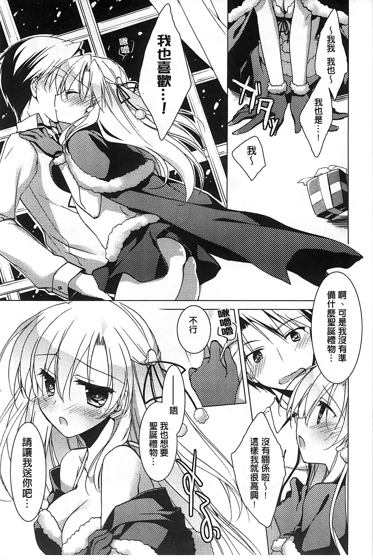 [Motomiya Mitsuki] Himegoto Switch [Chinese] page 25 full
