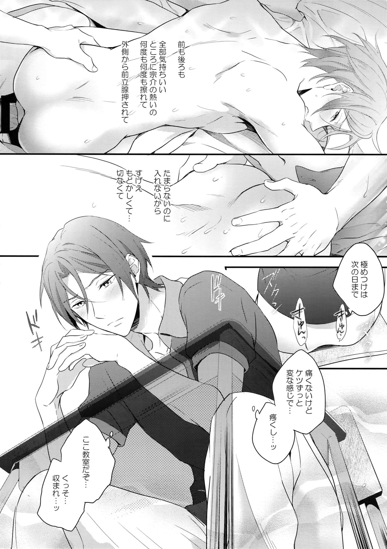 (C90) [PureSlider. (Matsuo)] Matsuoka Rin no Hajimete Zenbu. (Free!) page 7 full