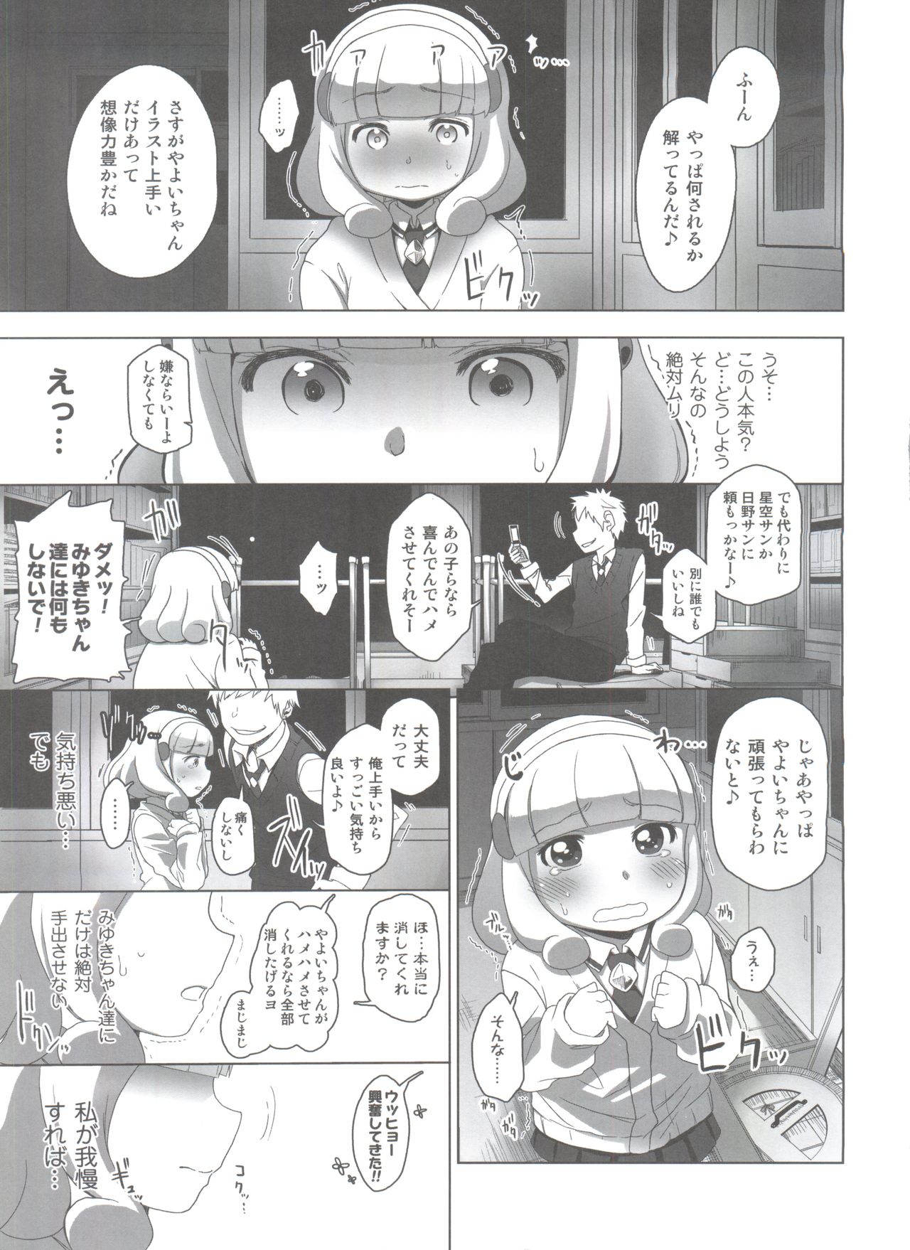 (C83) [Arekusa Thunder (Arekusa Mahone)] SMILE FOR YOU EX (Smile Precure!) page 21 full