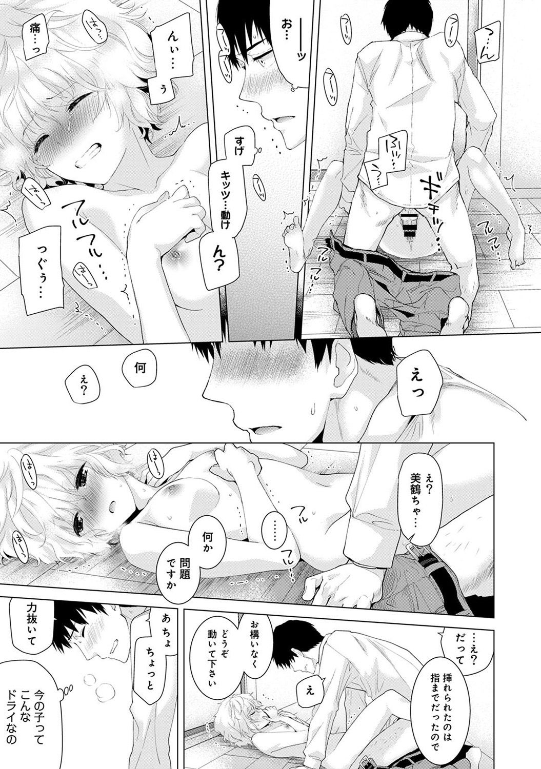 [Shiina] Noraneko Shoujo to no Kurashikata Ch. 1-10 [Digital] page 21 full