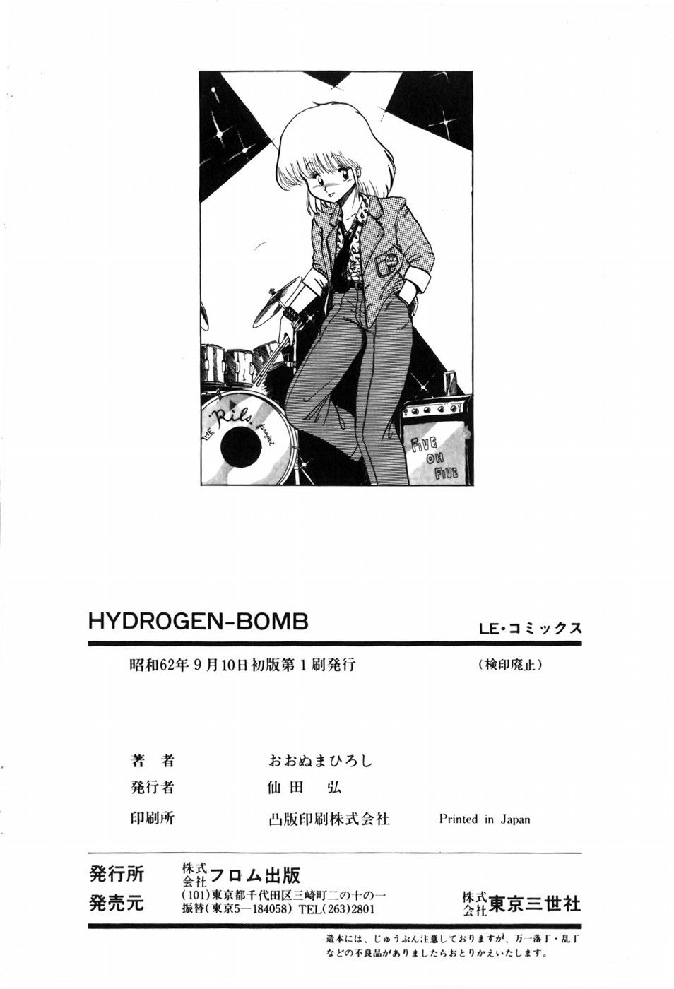 [Ohnuma Hiroshi] HYDROGEN-BOMB page 169 full