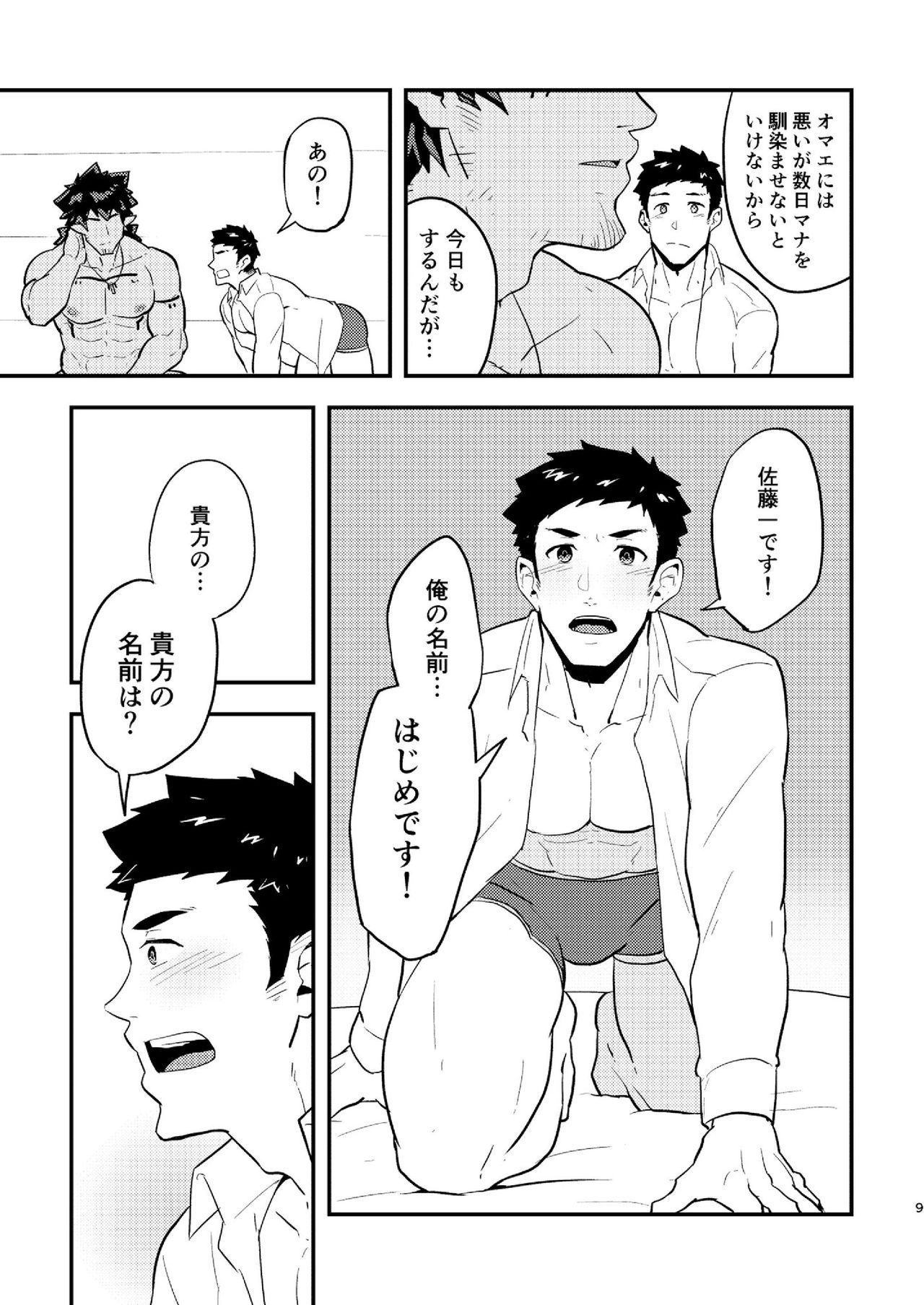 [PULIN Nabe (kakenari)] Isekai [Digital] page 9 full