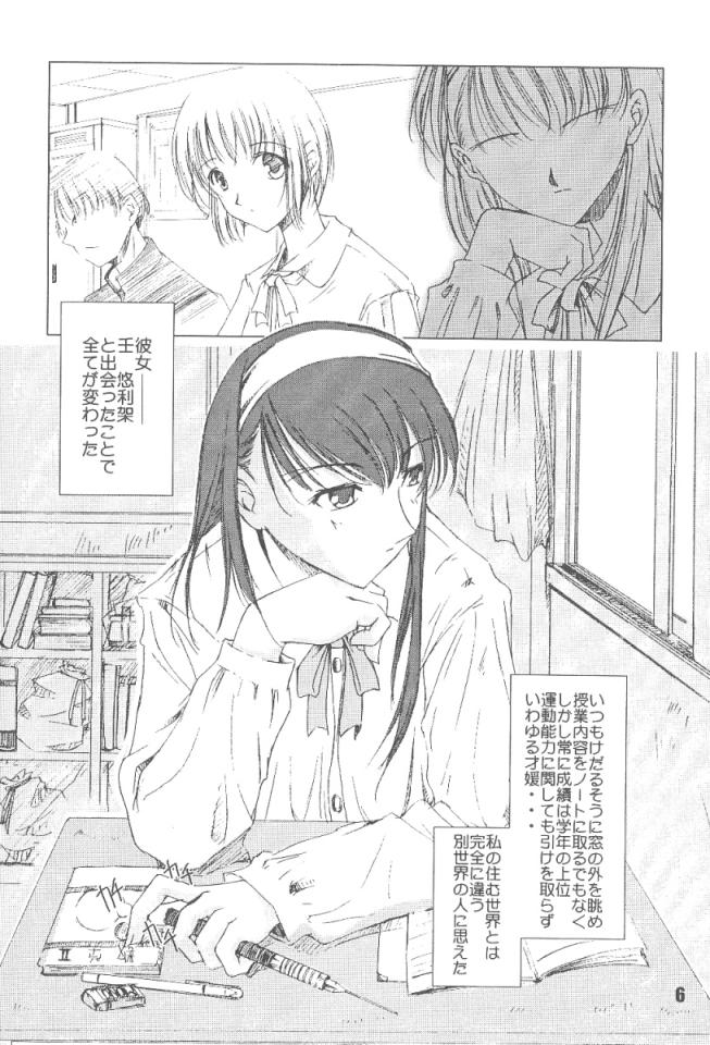 [Medical Company (Kamamura Tsukasa)] HeartBeat page 5 full