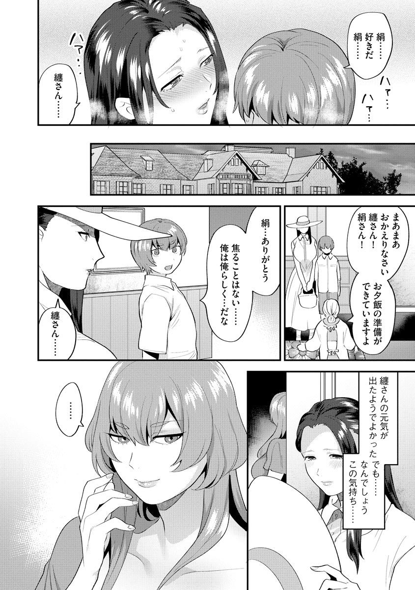[Mogiki Hayami] Mayugomori ~Neeya to Boku no Midara na Himegoto~ Ch. 1-3 page 39 full