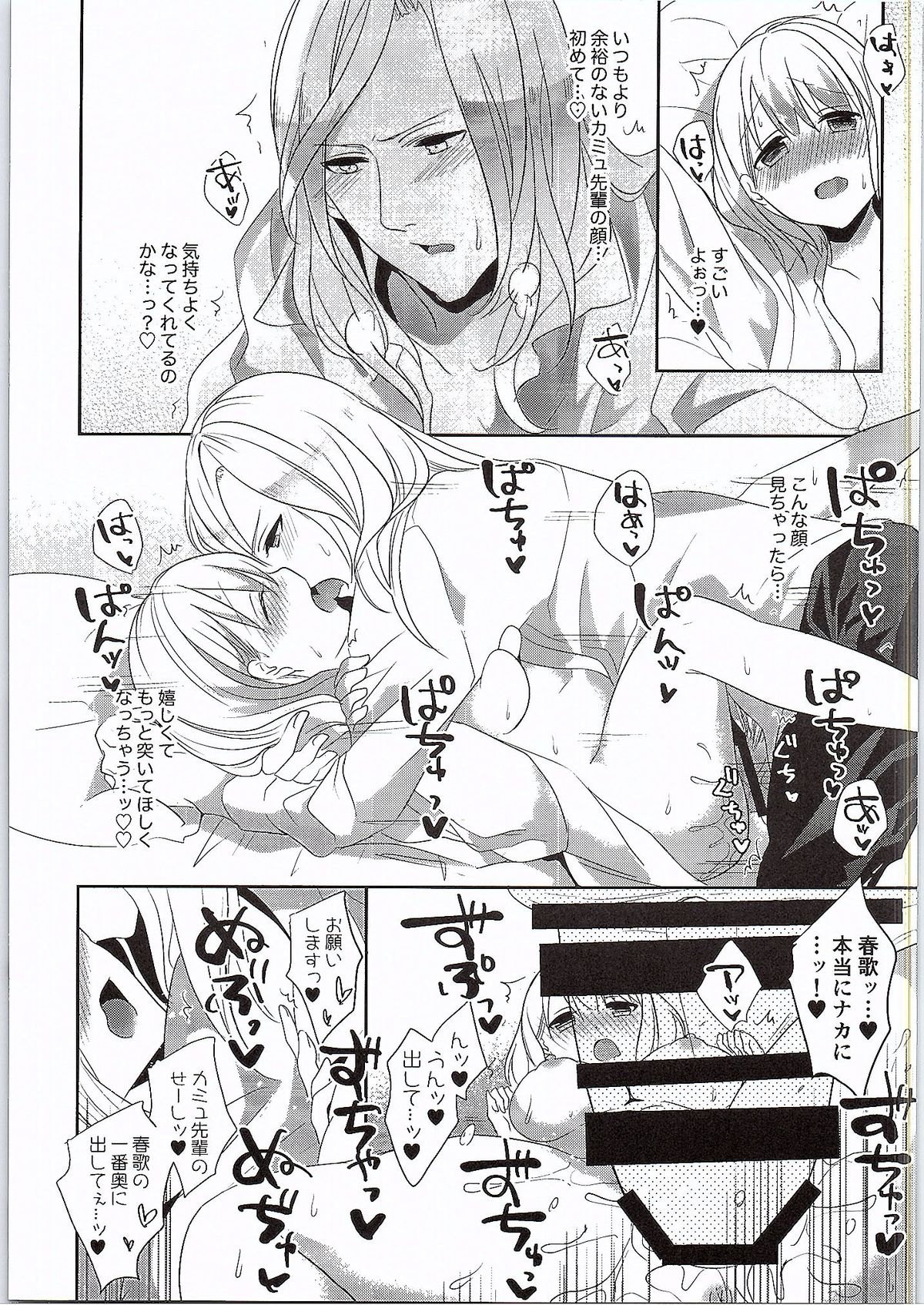(C88) [CELICA (Serika)] Koinaka (Uta no Prince-sama) page 15 full