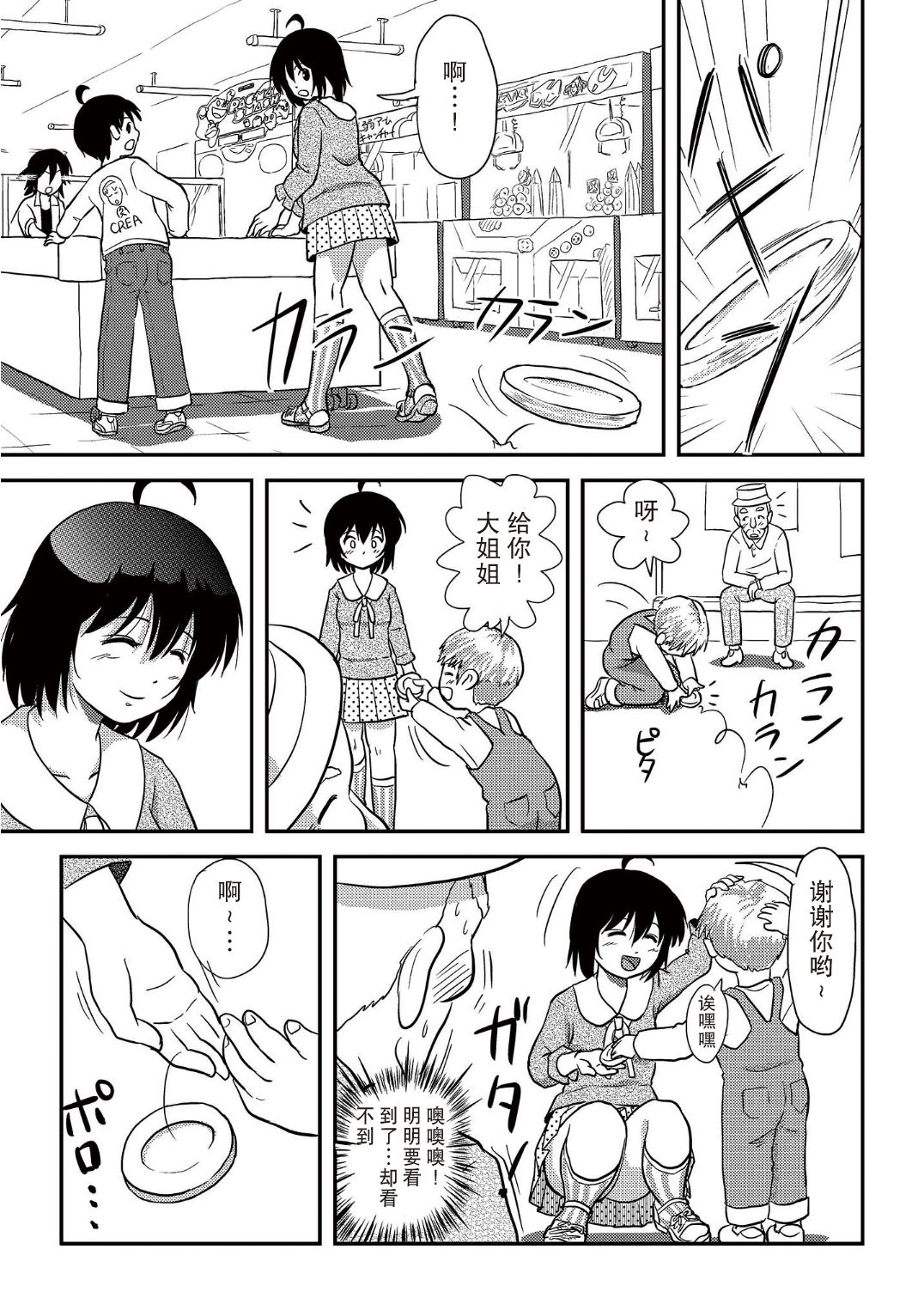 [Chimee House (Takapi)] Chiru Roshutsu 10 [Chinese] [尼尔汉化] [Digital] page 17 full