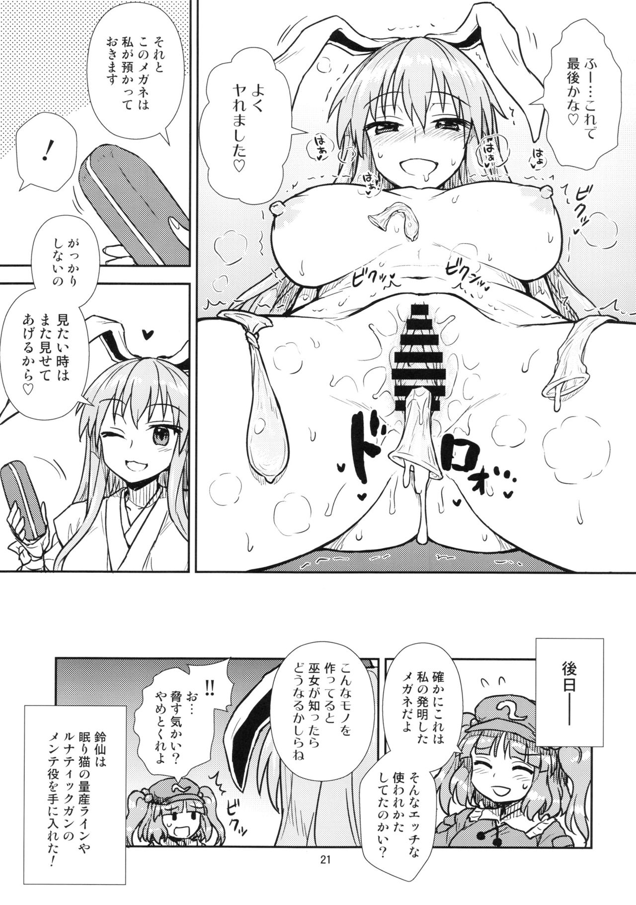 (Shuuki Reitaisai 3) [110-GROOVE (Itou Yuuji)] Reisen-san vs Toushi Megane (Touhou Project) page 21 full