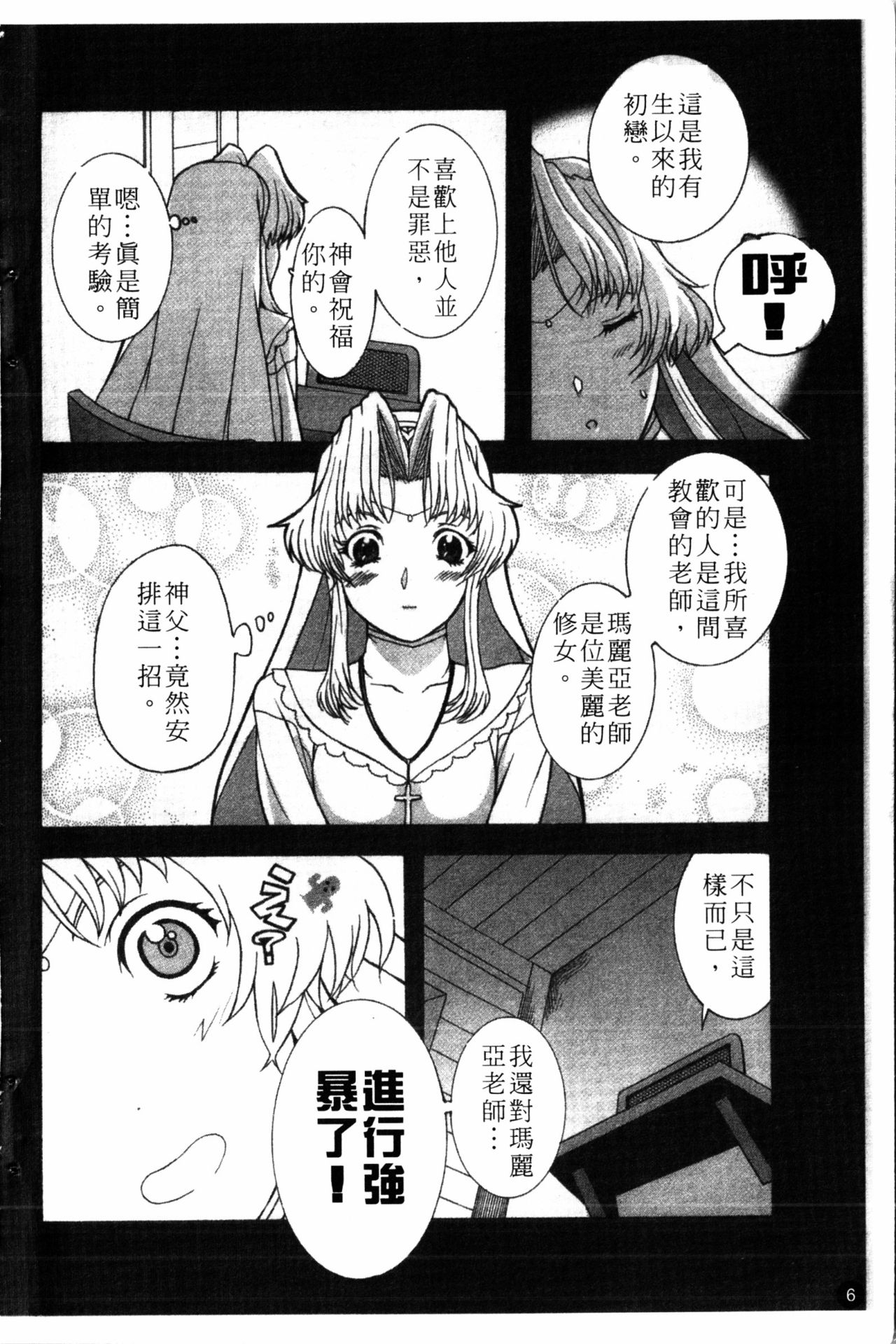 [Kusatsu Terunyo] Yoru no Zangeshitsu [Chinese] page 7 full