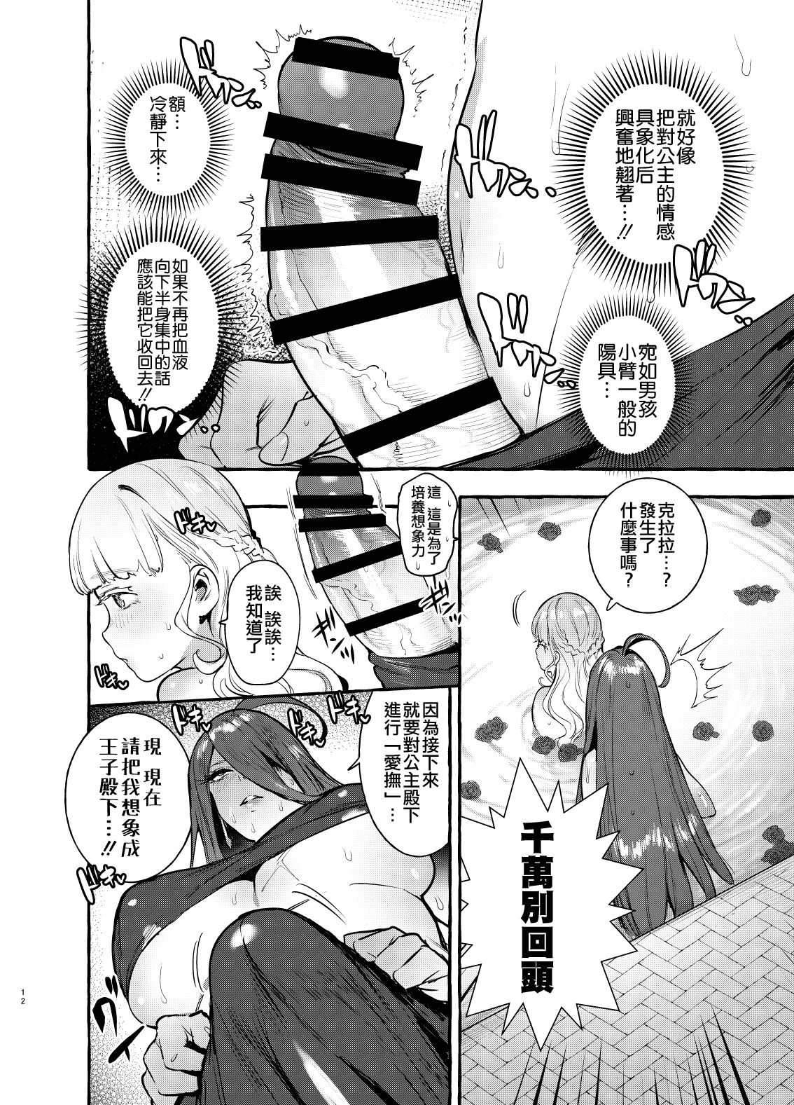 [Hibon (Itami)] Ochinpo Onna Knight to Shojo Hime | 肉棒女騎士與處女公主 [Chinese] [沒有漢化] [Digital] page 14 full