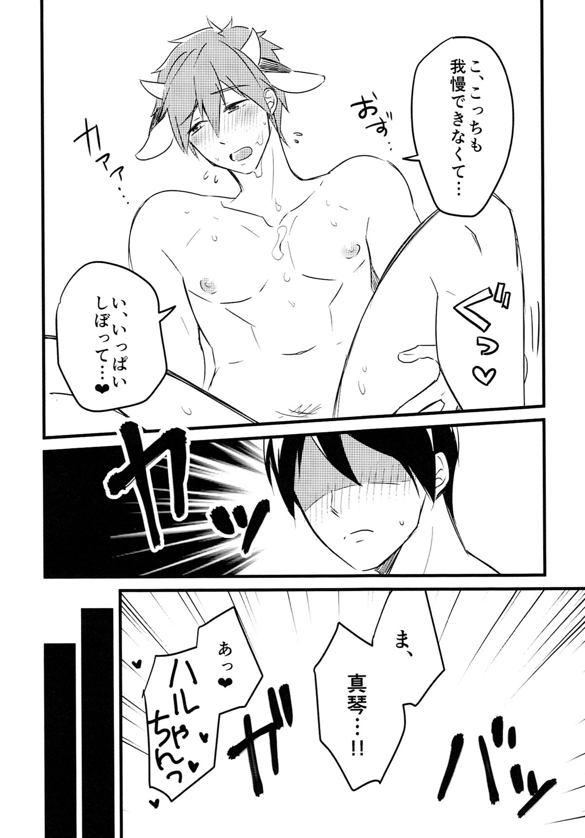 (HaruCC20) [FRAGILE (Yurige)] Mako Milk. (Free!) page 13 full