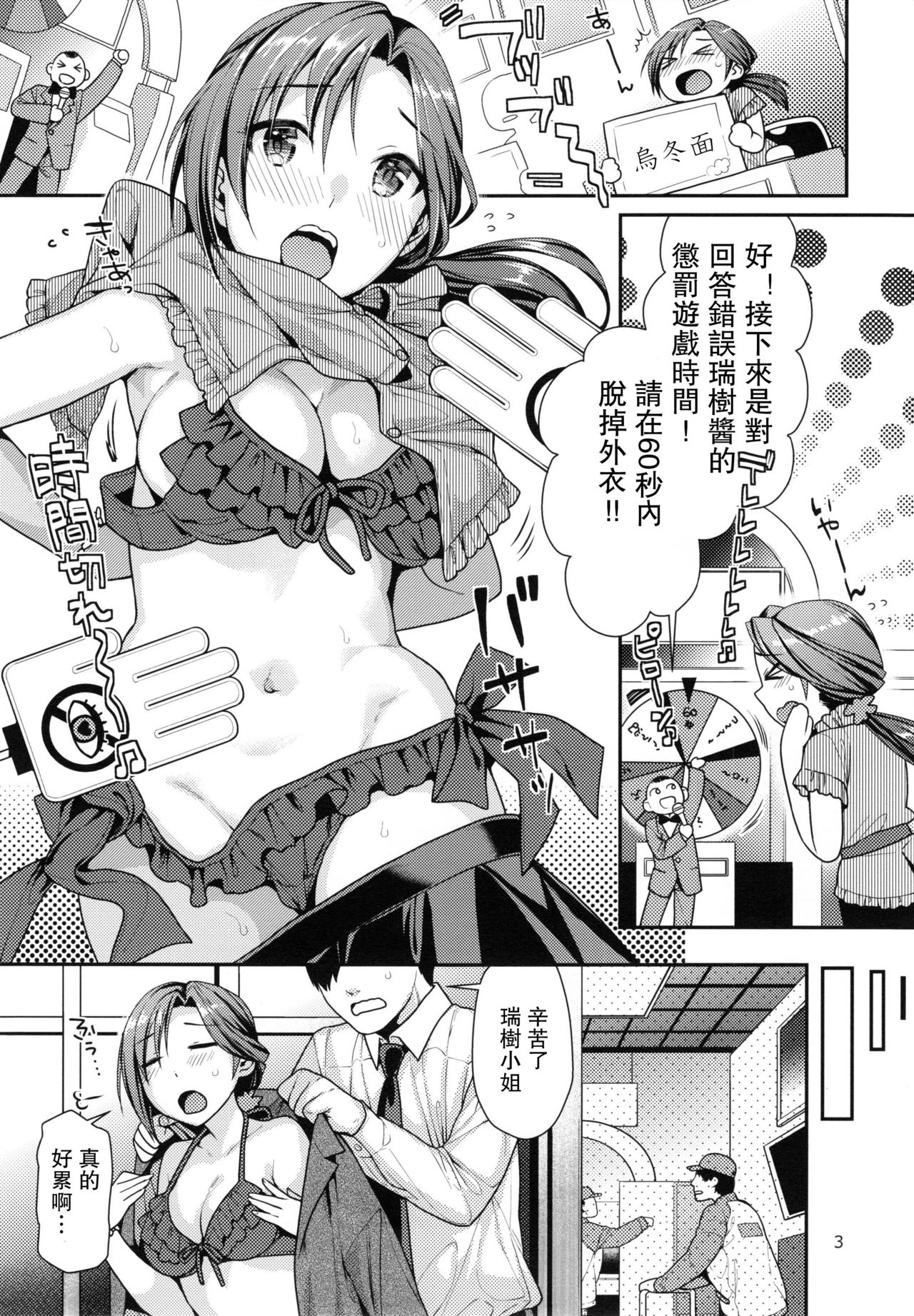(C90) [Nekomataya (Nekomata Naomi)] Lovely Mizuki no Tameiki Toiki (THE IDOLM@STER CINDERELLA GIRLS) [Chinese] page 3 full