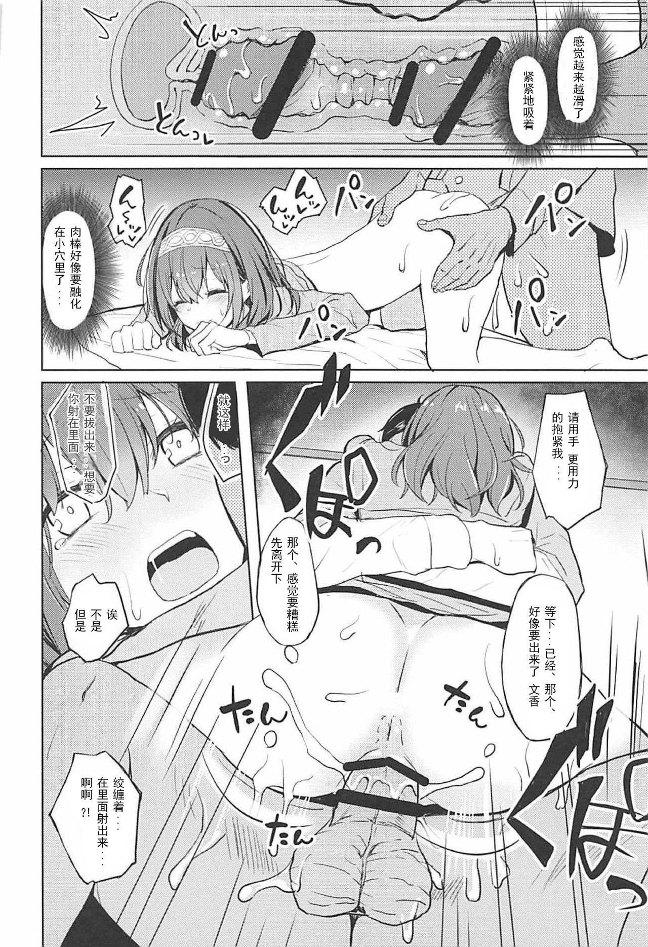 (SC2018 Spring) [grand-slum (Cure Slum)] Shuran no Cool ni Osowareru Hon (THE IDOLM@STER CINDERELLA GIRLS) [Chinese] [靴下汉化组] page 11 full
