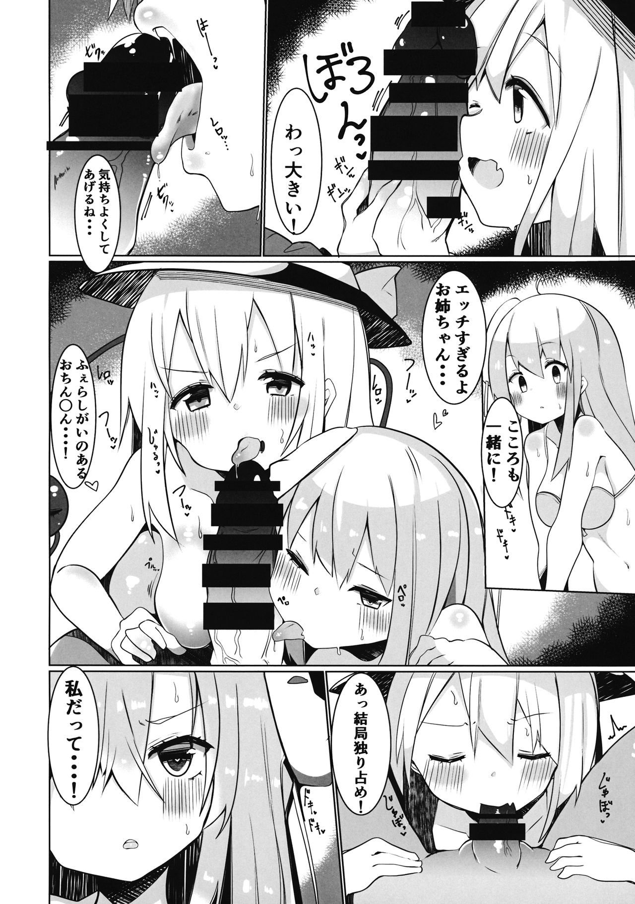 (COMIC1☆16) (同人誌) [てとが] えっちな東○レイヤーさんにご注意をっ! (東方) (エロ) page 8 full