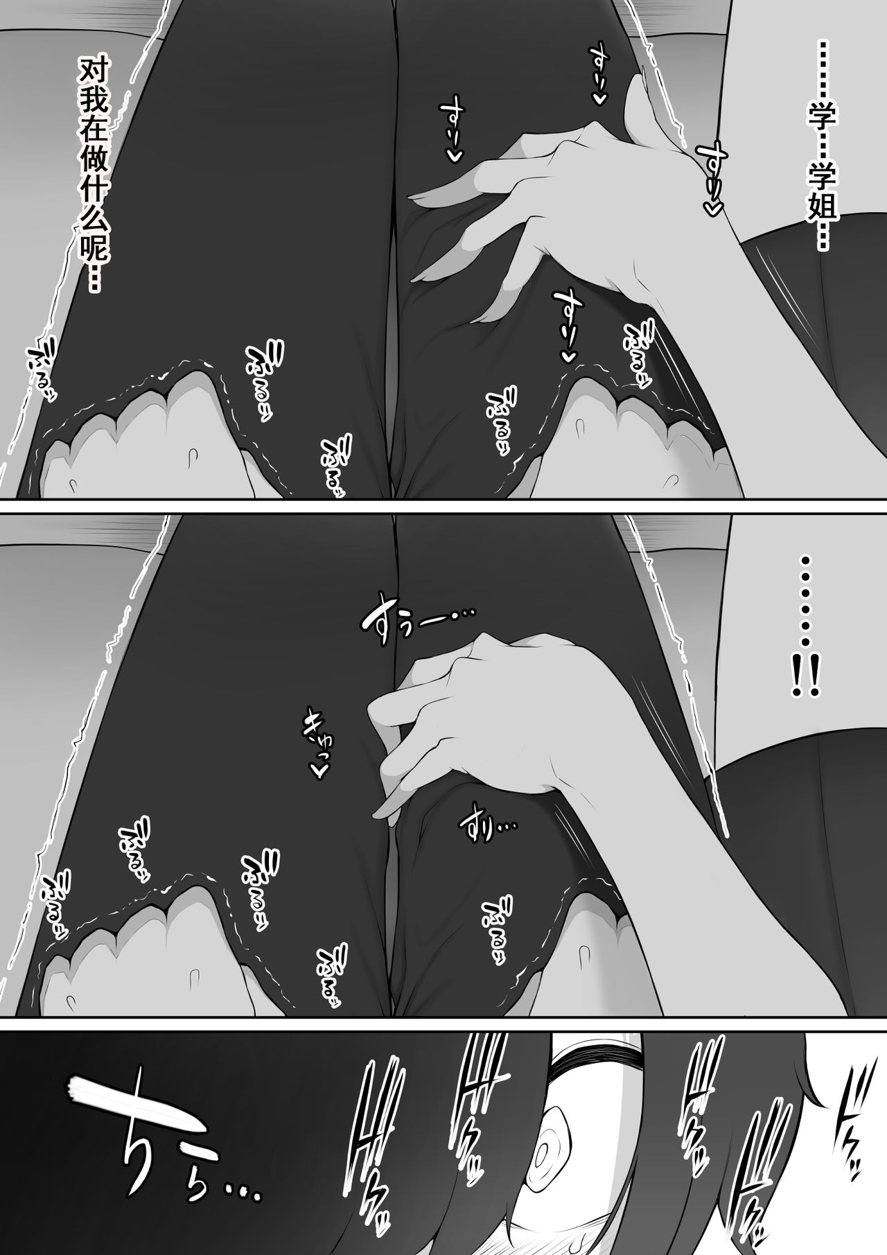 [Nori5rou] Houkago, Akogare no Senpai ni Tsurerarete- [Chinese] [含着个人汉化] page 9 full